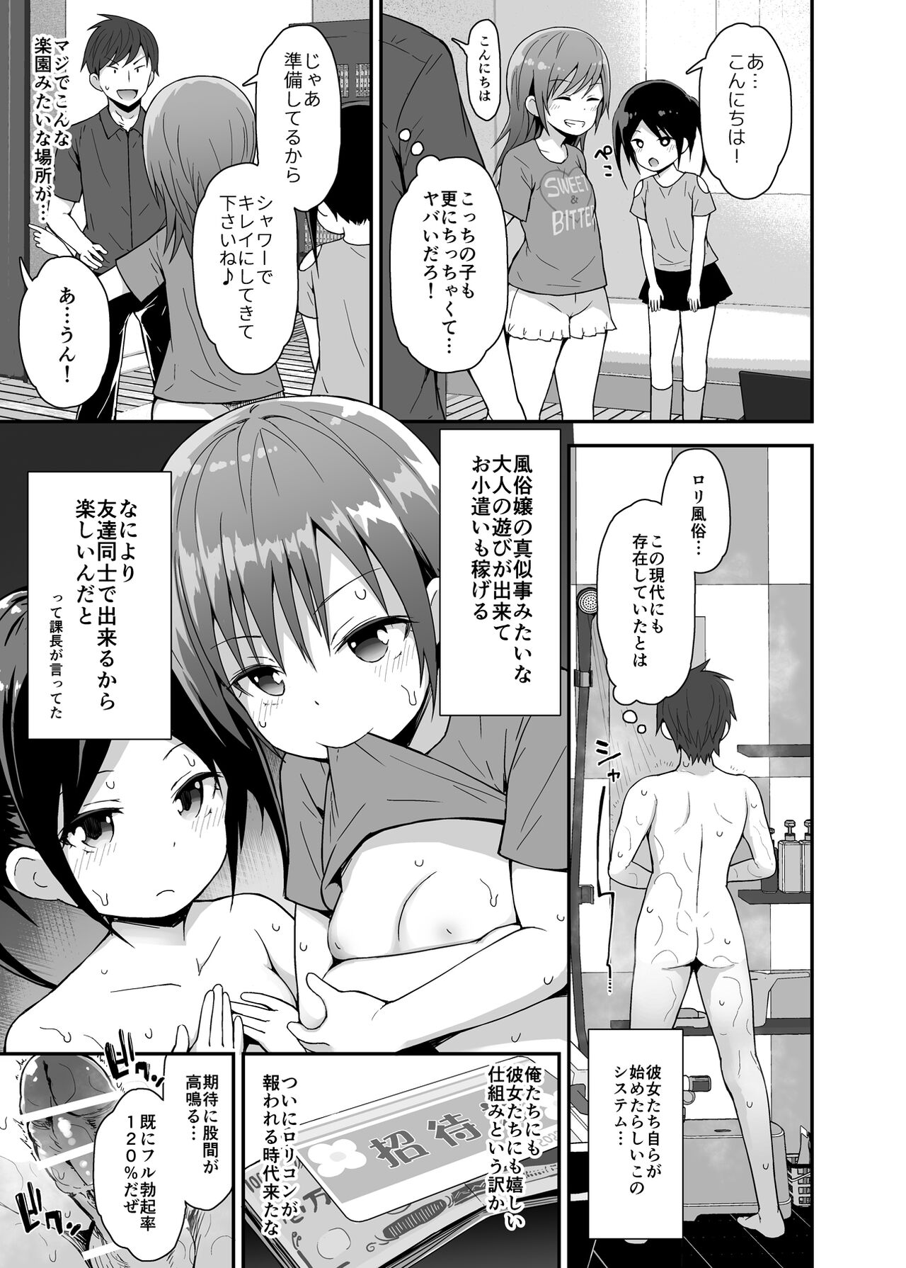 Houkago Loli Soap-bu page 4 full