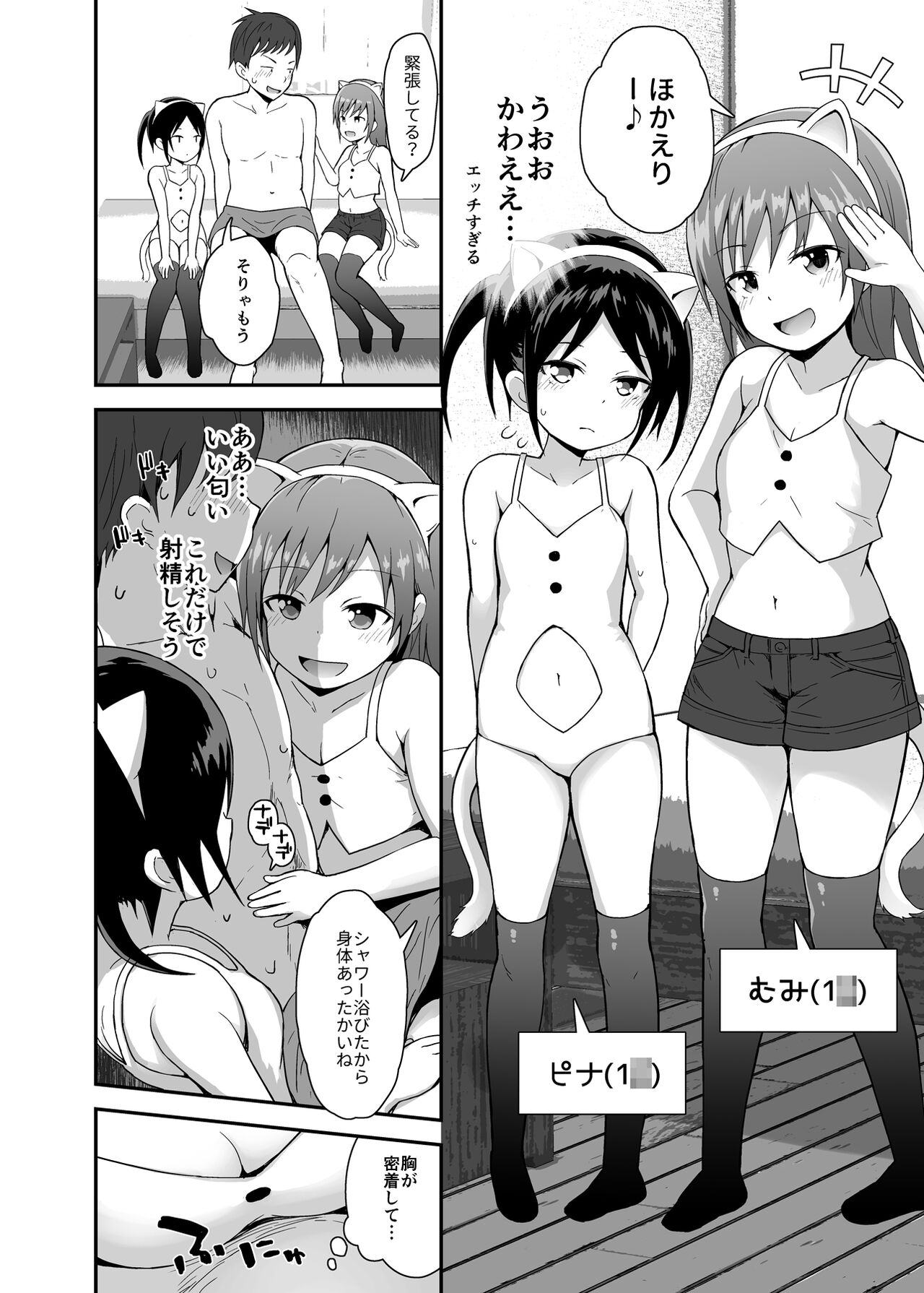 Houkago Loli Soap-bu page 5 full