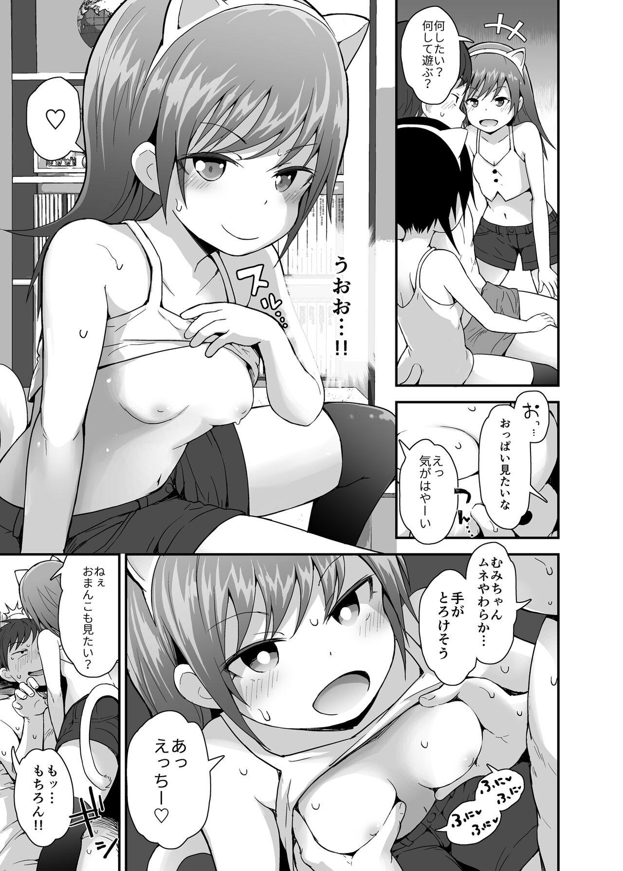 Houkago Loli Soap-bu page 6 full