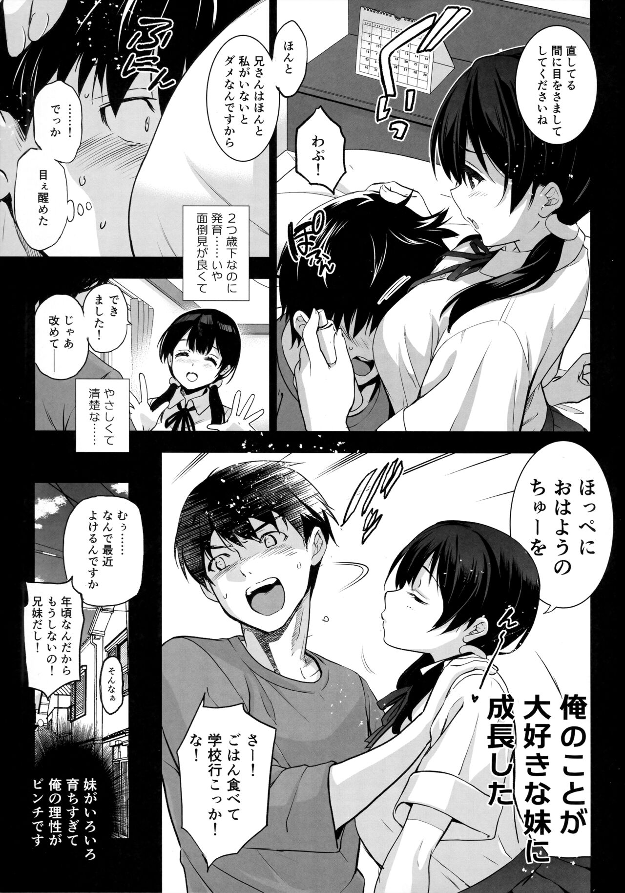 Imouto ga Boku ni Taninboux o Okutte kuru page 4 full