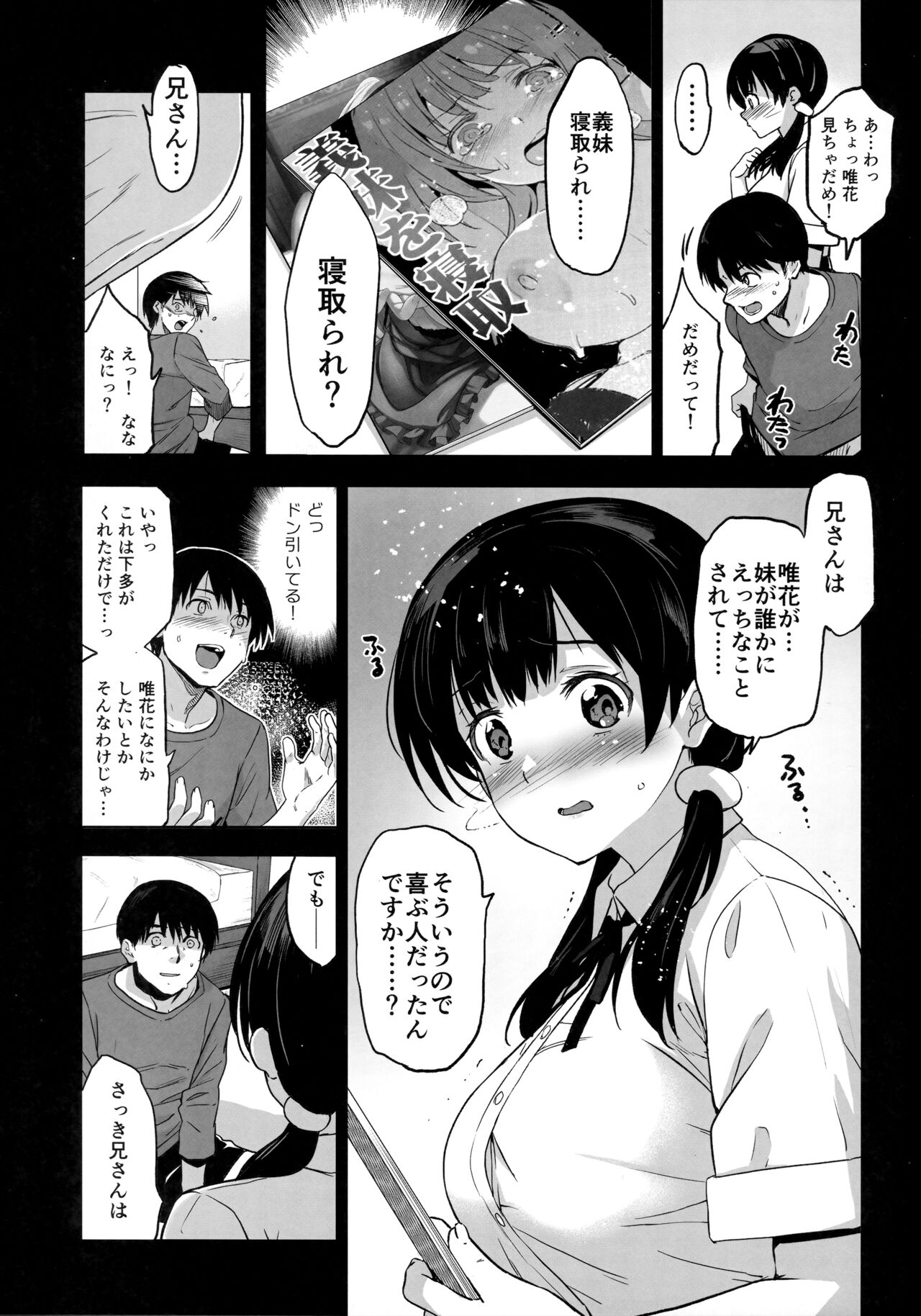 Imouto ga Boku ni Taninboux o Okutte kuru page 8 full