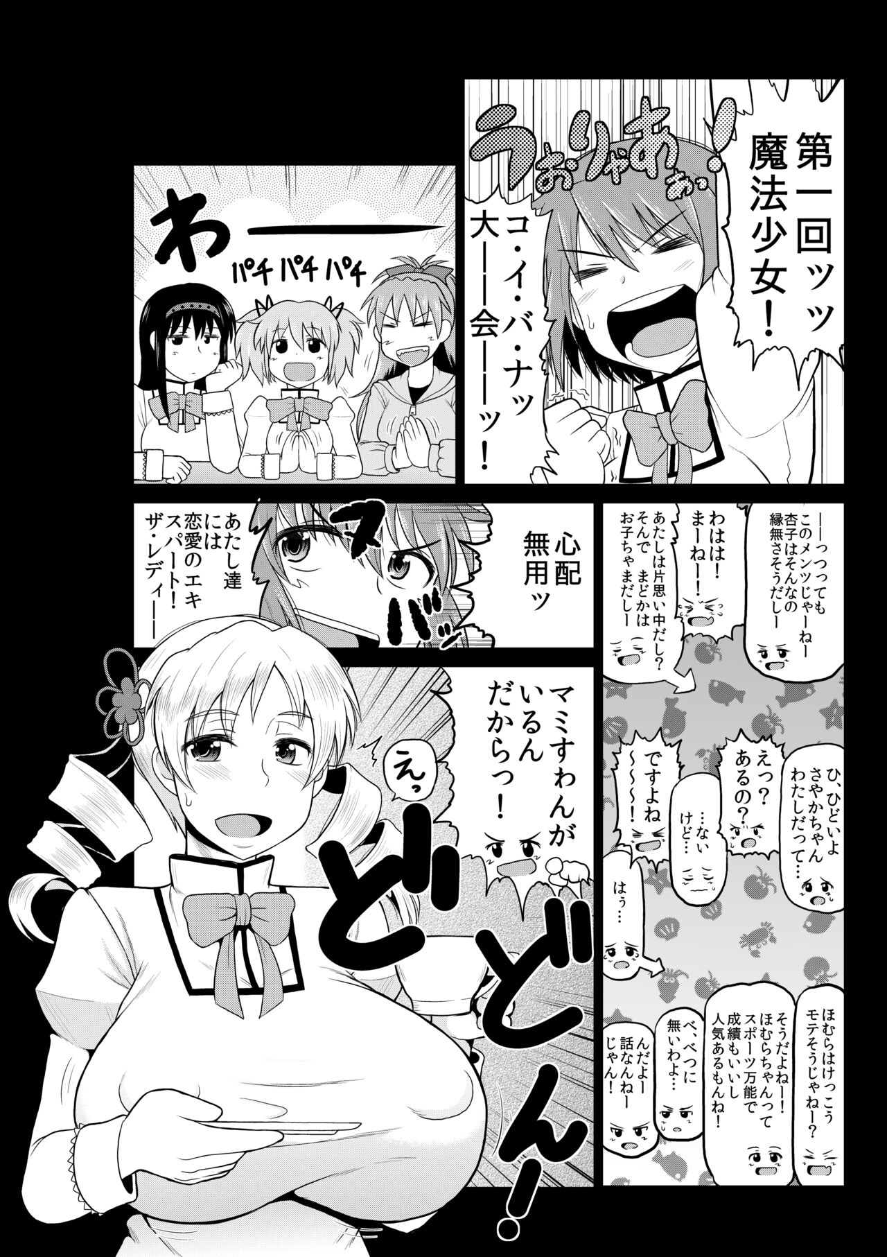 Bakunyuu Bakujiri Mucchimuchi JC Mahou Shoujo Tomoe Mami ni Kimo Debu Otaku ga Kokan no Musket Juu de Daitosshin! Jusei Dangan o Suki Houdai Sukebe Finale Shichau Hon. page 3 full