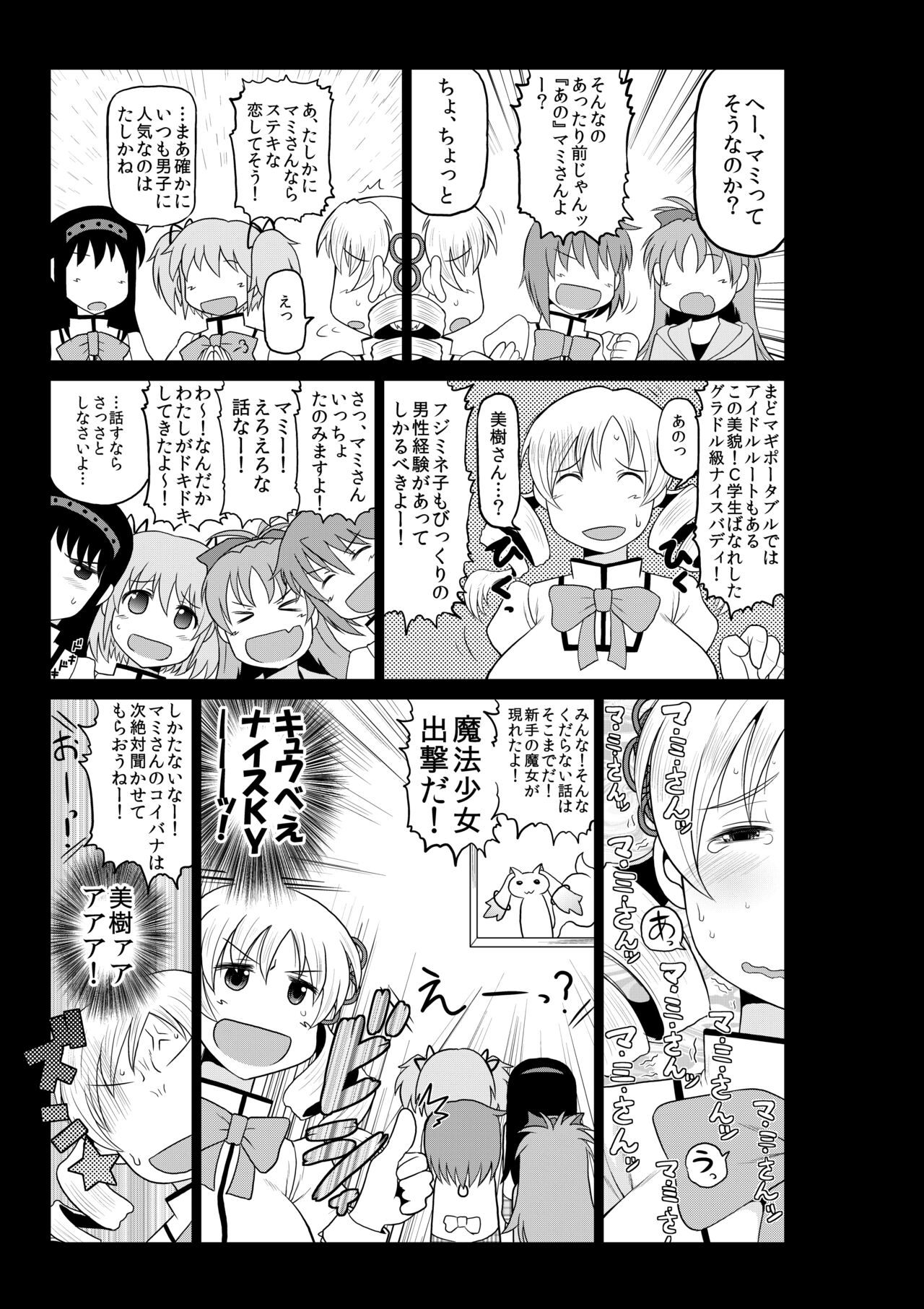 Bakunyuu Bakujiri Mucchimuchi JC Mahou Shoujo Tomoe Mami ni Kimo Debu Otaku ga Kokan no Musket Juu de Daitosshin! Jusei Dangan o Suki Houdai Sukebe Finale Shichau Hon. page 4 full