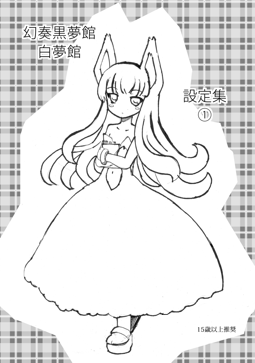 House of Black Dream Fantasies & Siroyumekan Setting Book① page 1 full