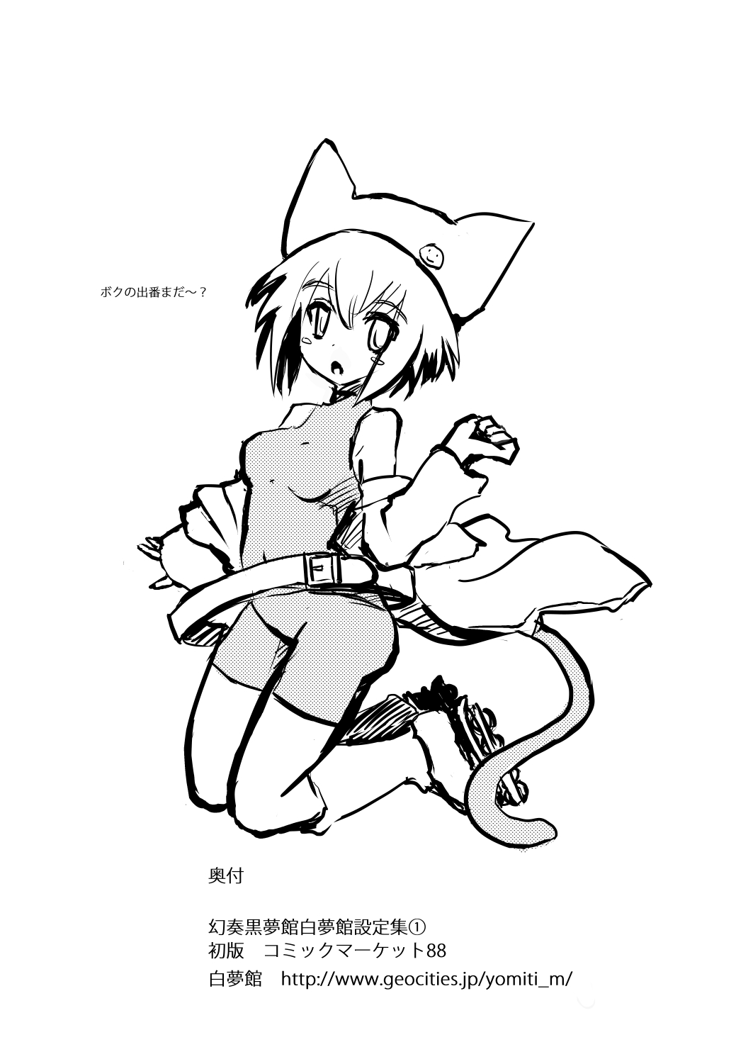 House of Black Dream Fantasies & Siroyumekan Setting Book① page 8 full