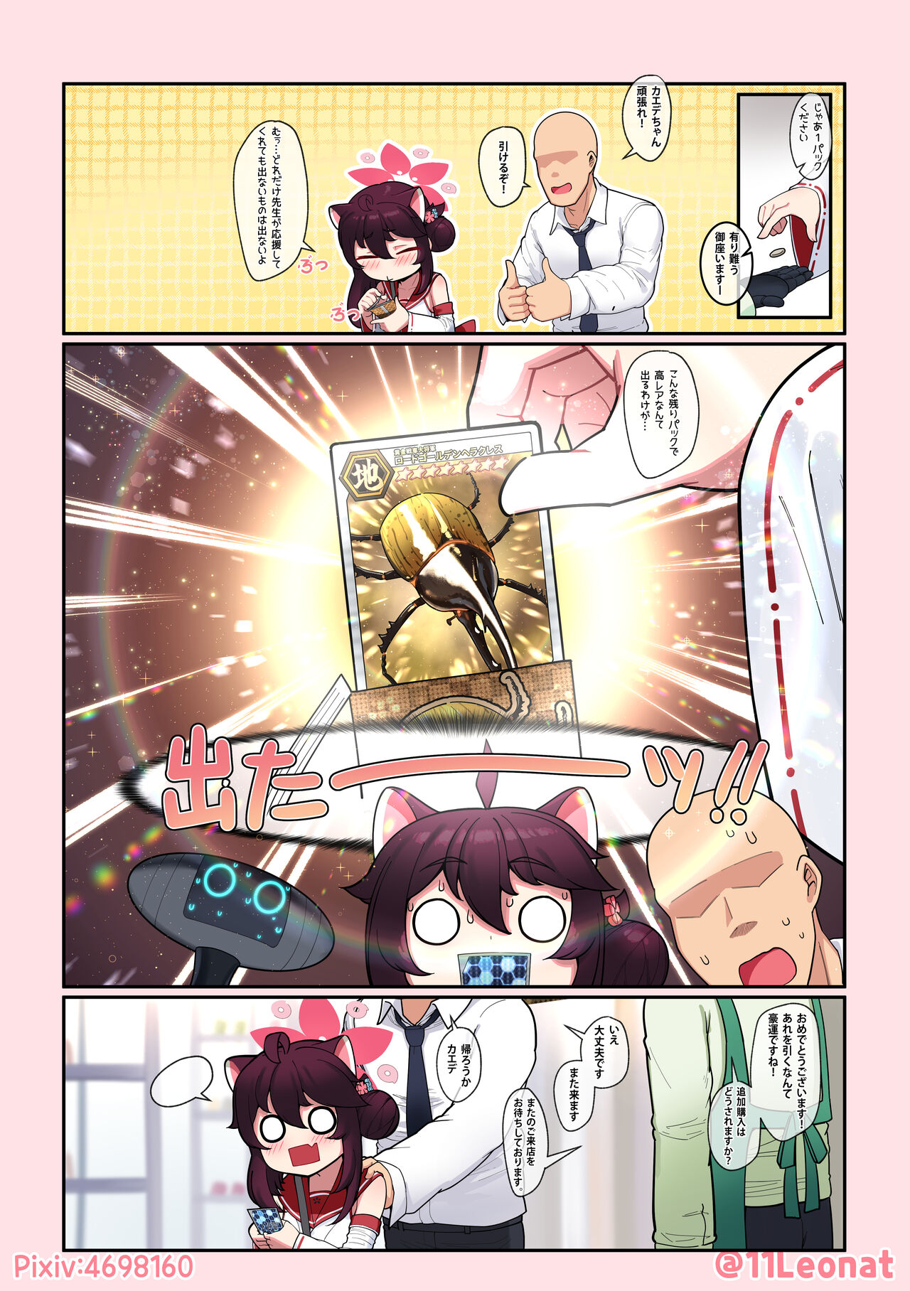 Kaede to no Nichijou 1 page 4 full