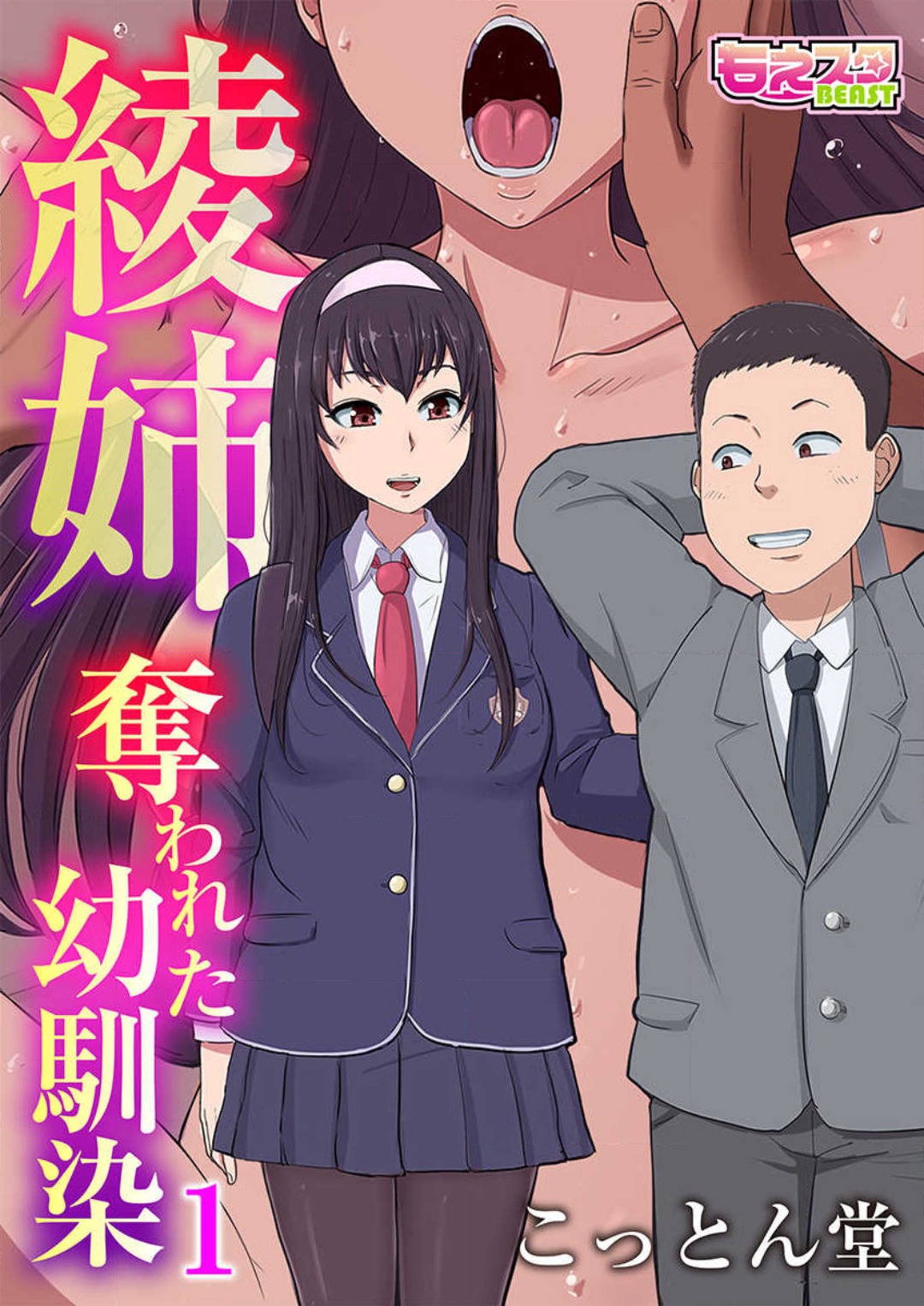 Aya-nee ~Ubawareta Osananajimi~ 1-12 page 1 full