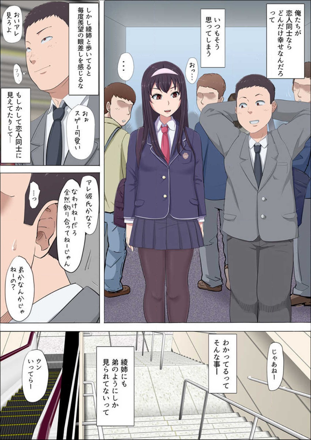 Aya-nee ~Ubawareta Osananajimi~ 1-12 page 5 full