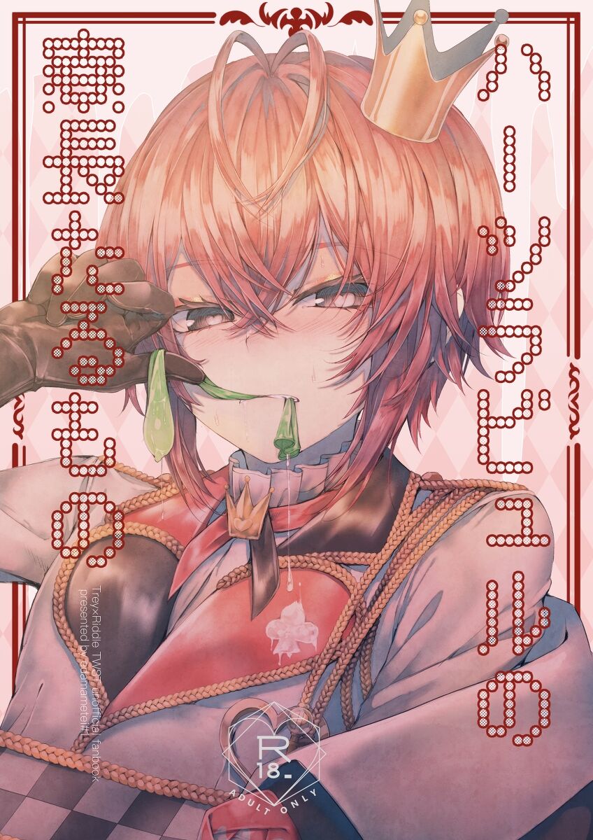 Heartslabyul no Ryouchou Tarumono page 1 full