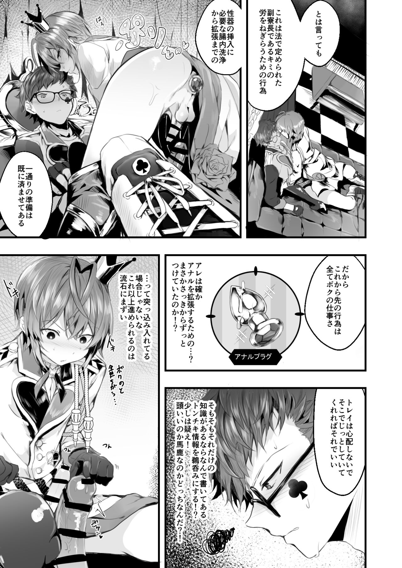 Heartslabyul no Ryouchou Tarumono page 10 full