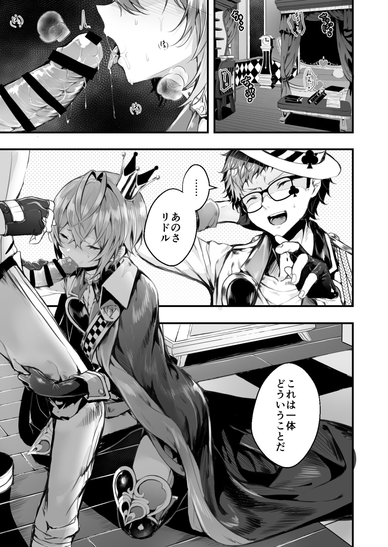 Heartslabyul no Ryouchou Tarumono page 2 full