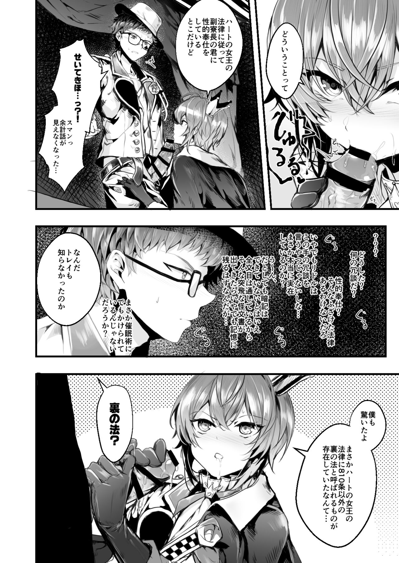 Heartslabyul no Ryouchou Tarumono page 3 full