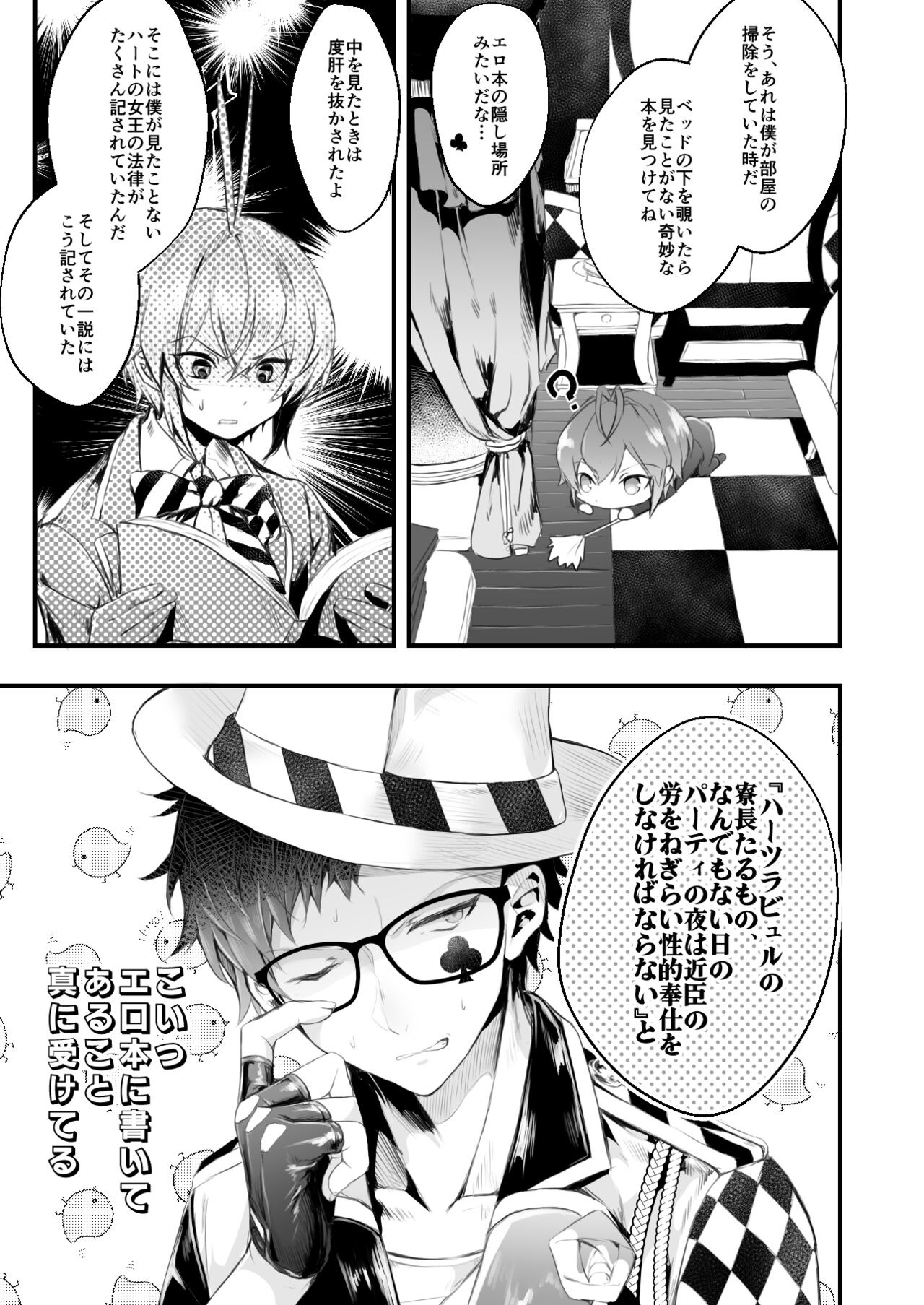 Heartslabyul no Ryouchou Tarumono page 4 full