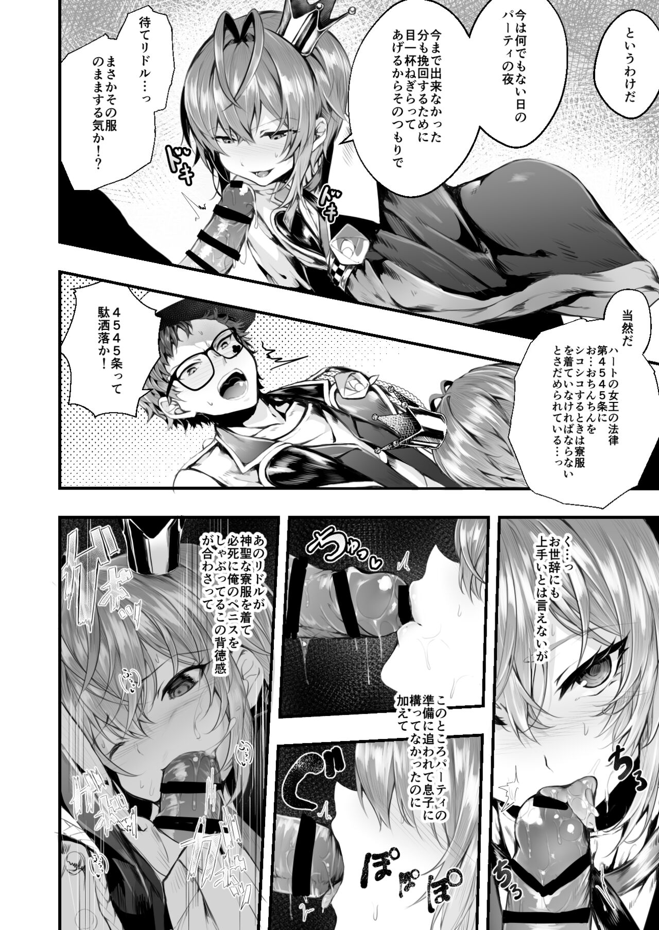 Heartslabyul no Ryouchou Tarumono page 5 full