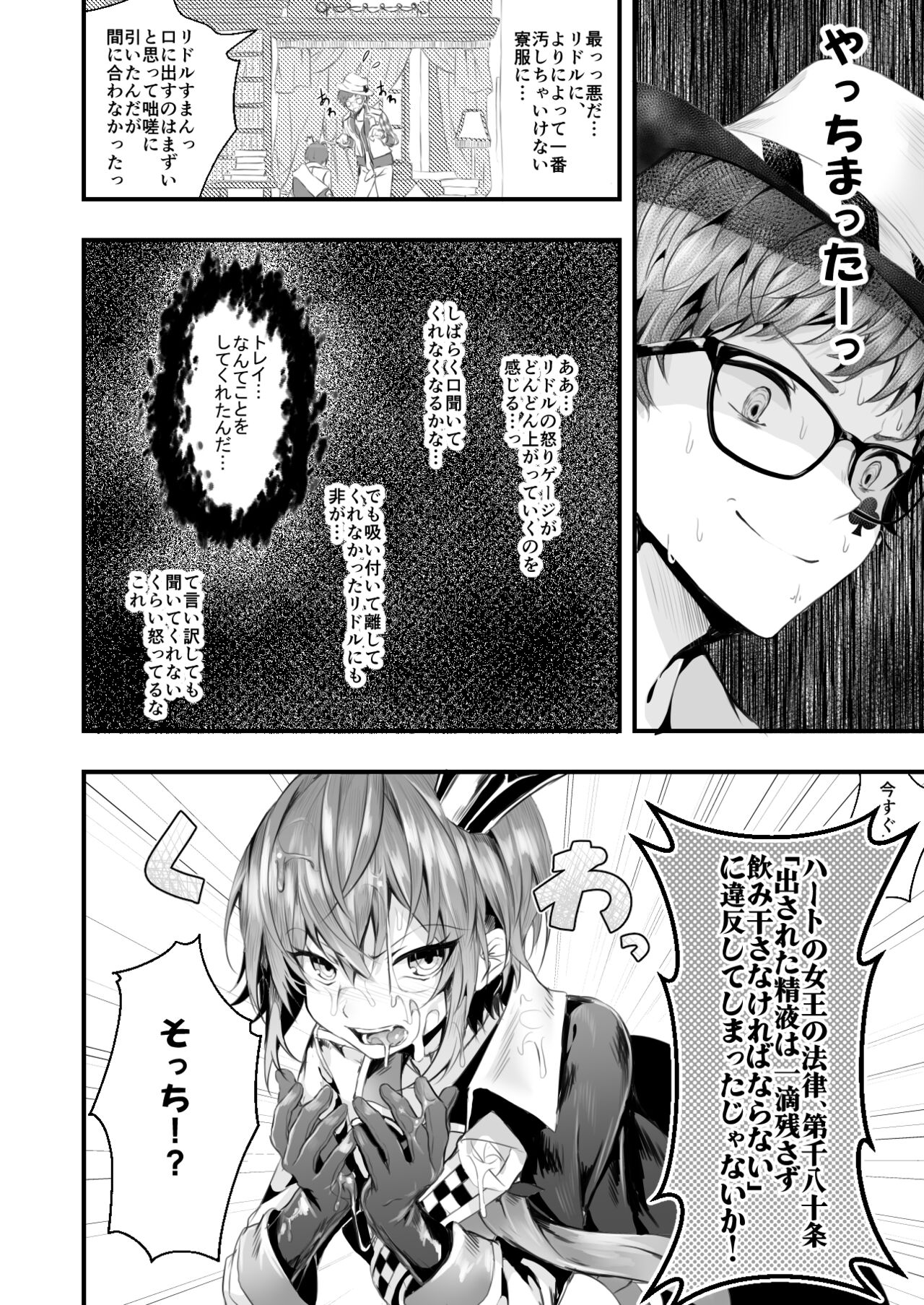 Heartslabyul no Ryouchou Tarumono page 7 full