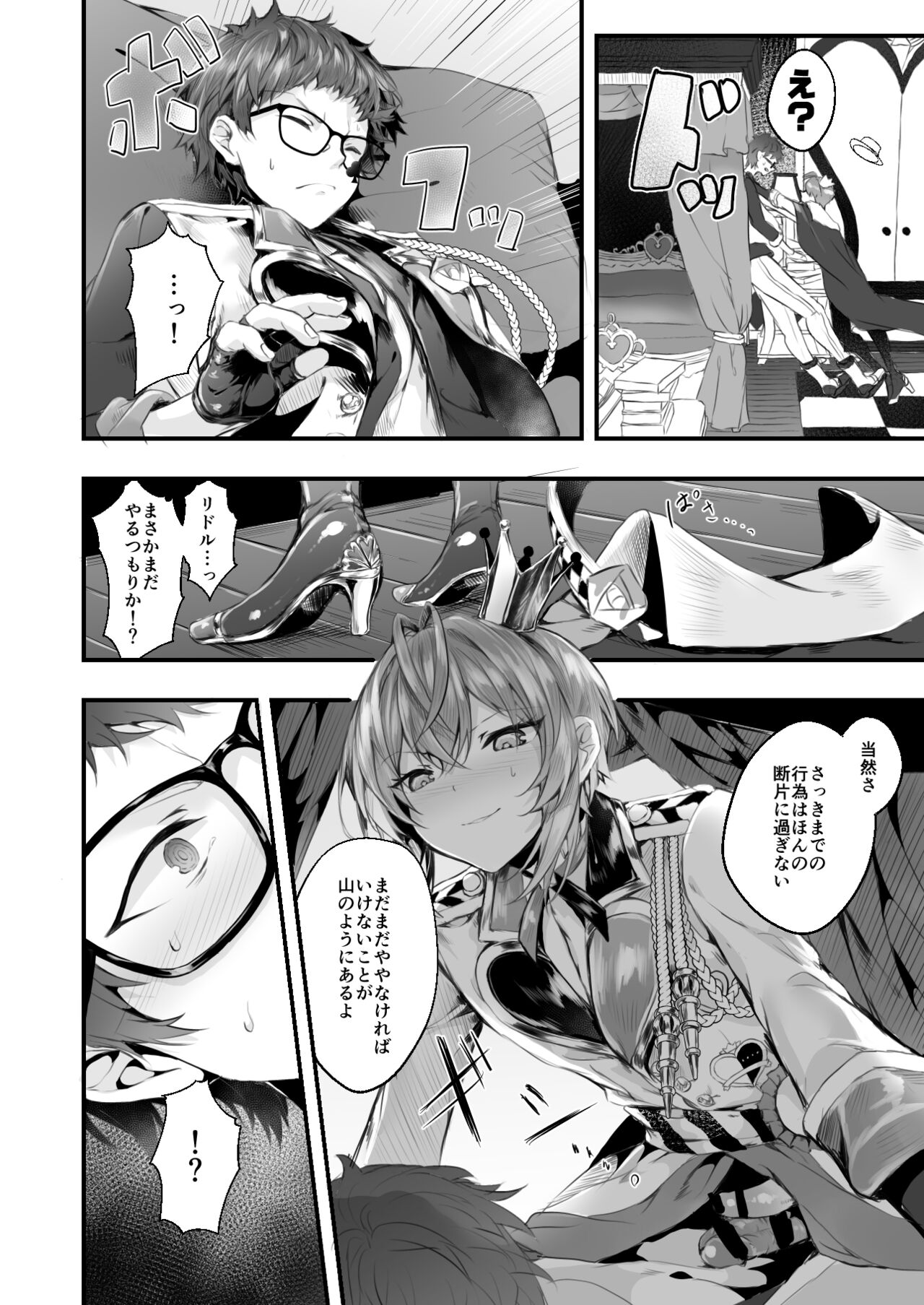 Heartslabyul no Ryouchou Tarumono page 9 full