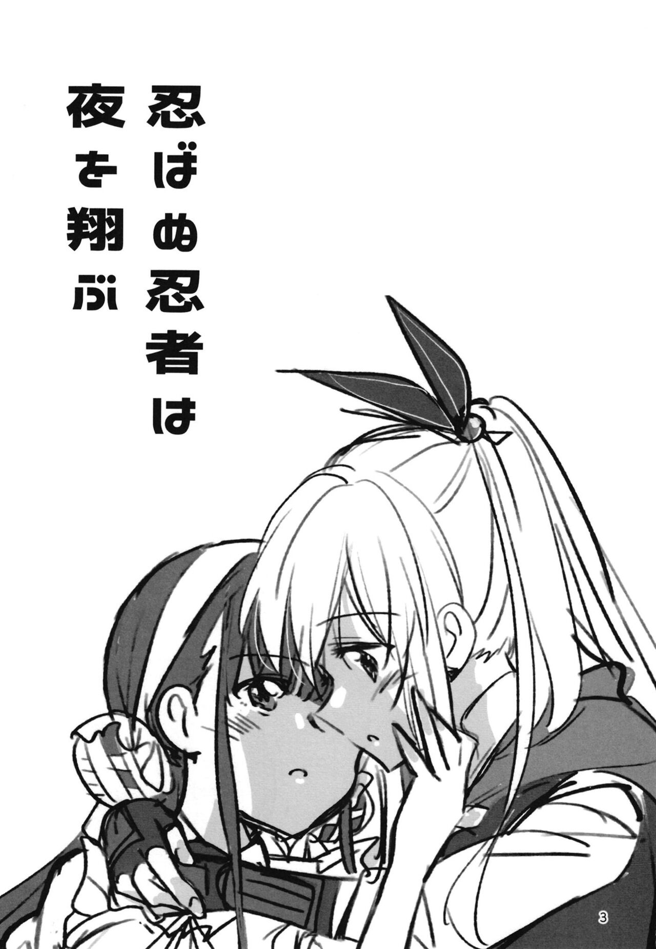 Shinobanu Ninja wa Yoru o Tobu page 2 full