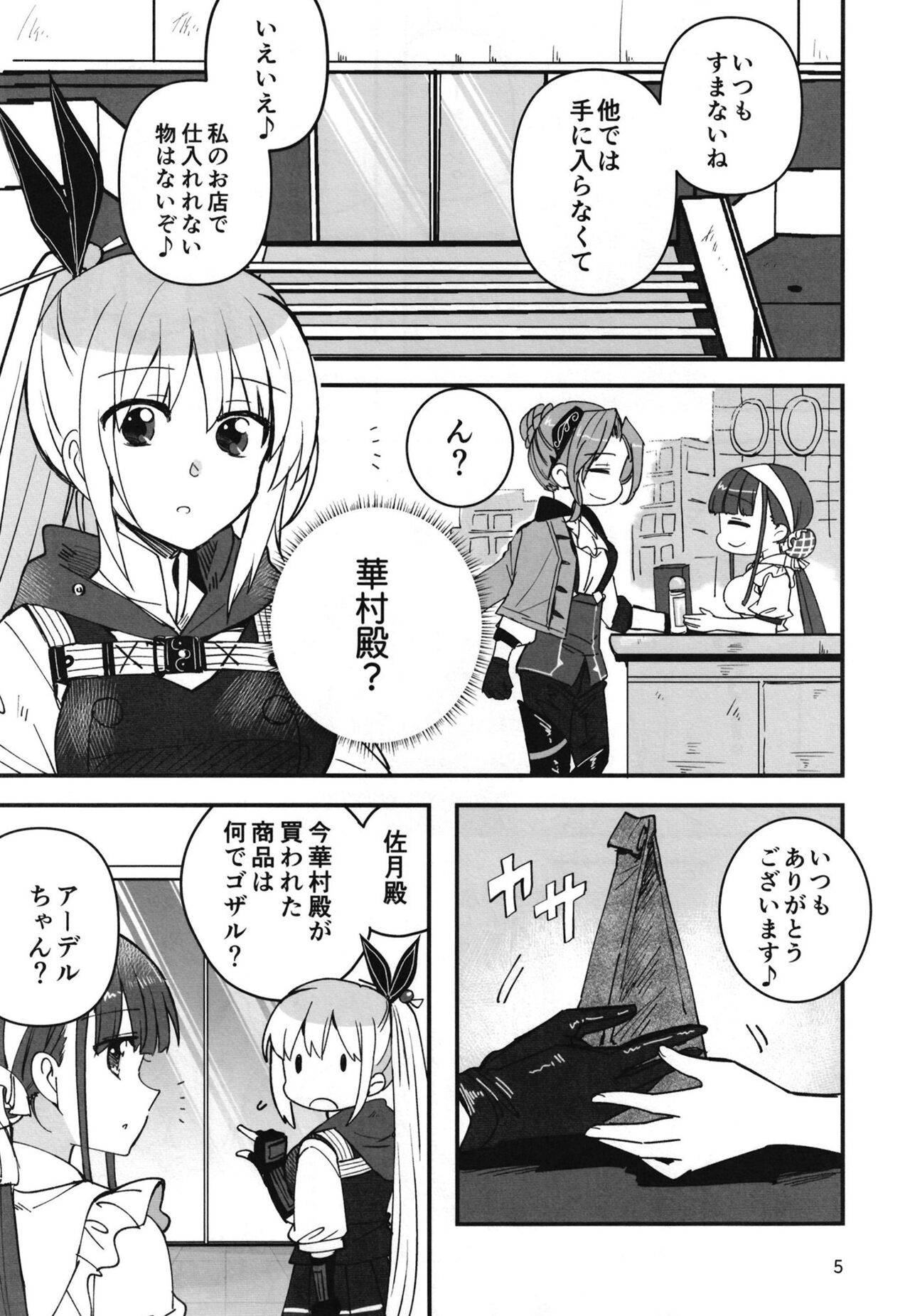 Shinobanu Ninja wa Yoru o Tobu page 4 full