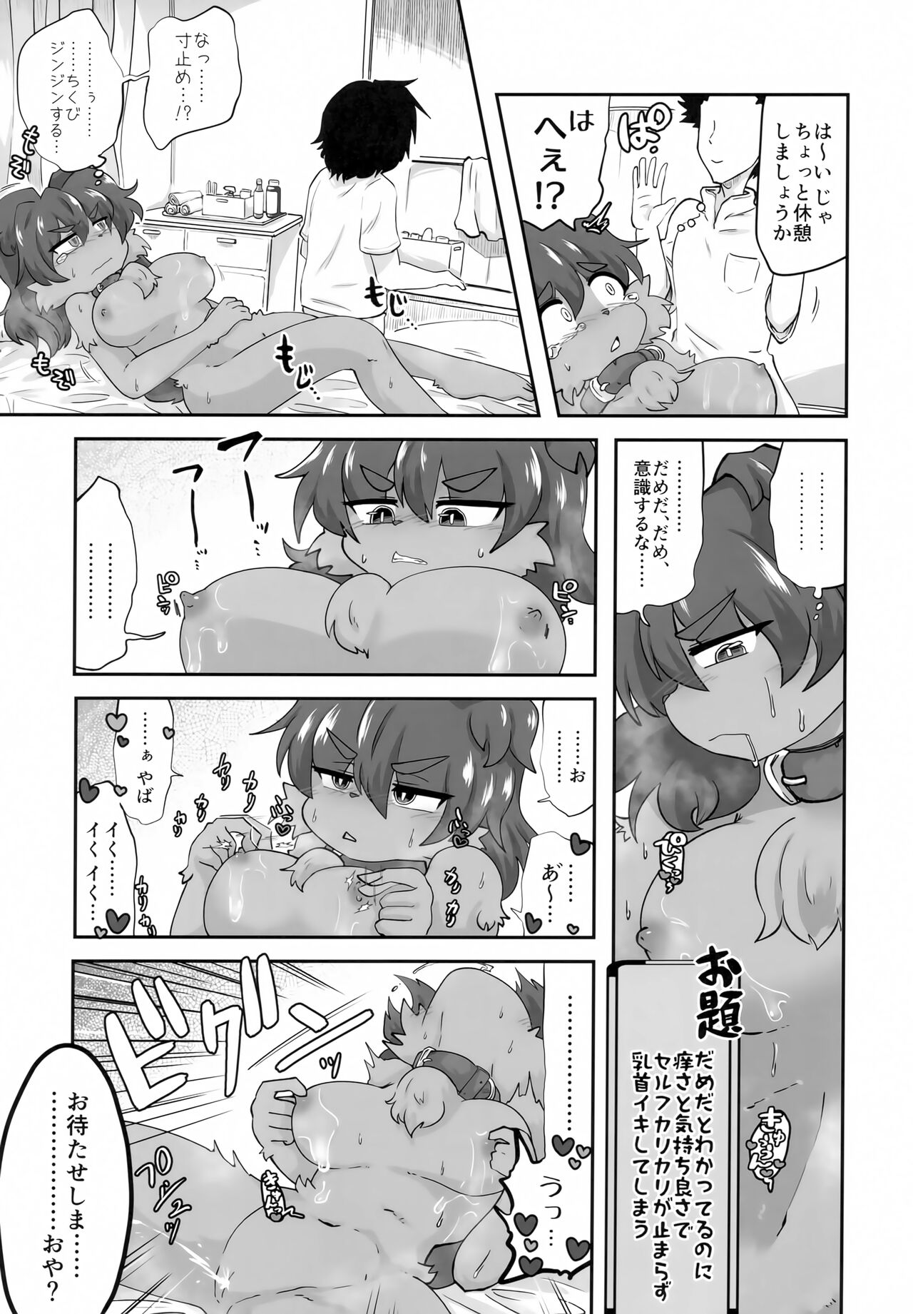 Naka ni Dasu zo Ssfiel 2 page 10 full