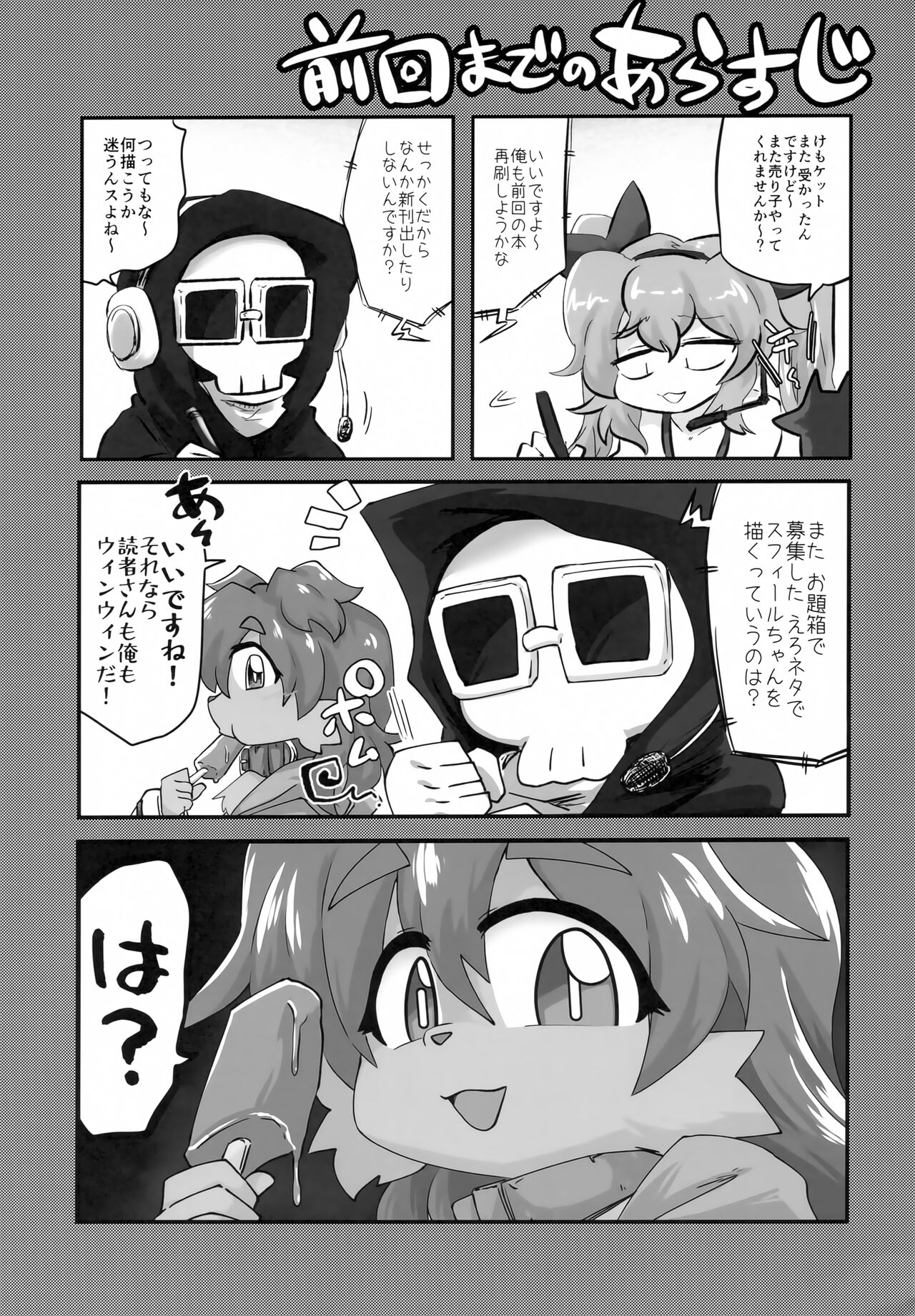 Naka ni Dasu zo Ssfiel 2 page 2 full