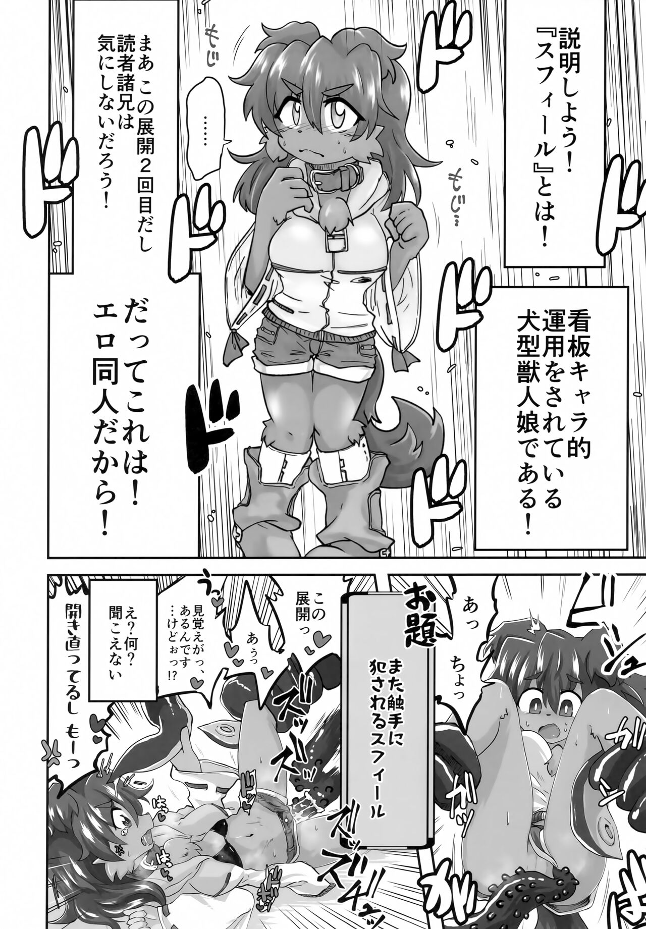 Naka ni Dasu zo Ssfiel 2 page 3 full