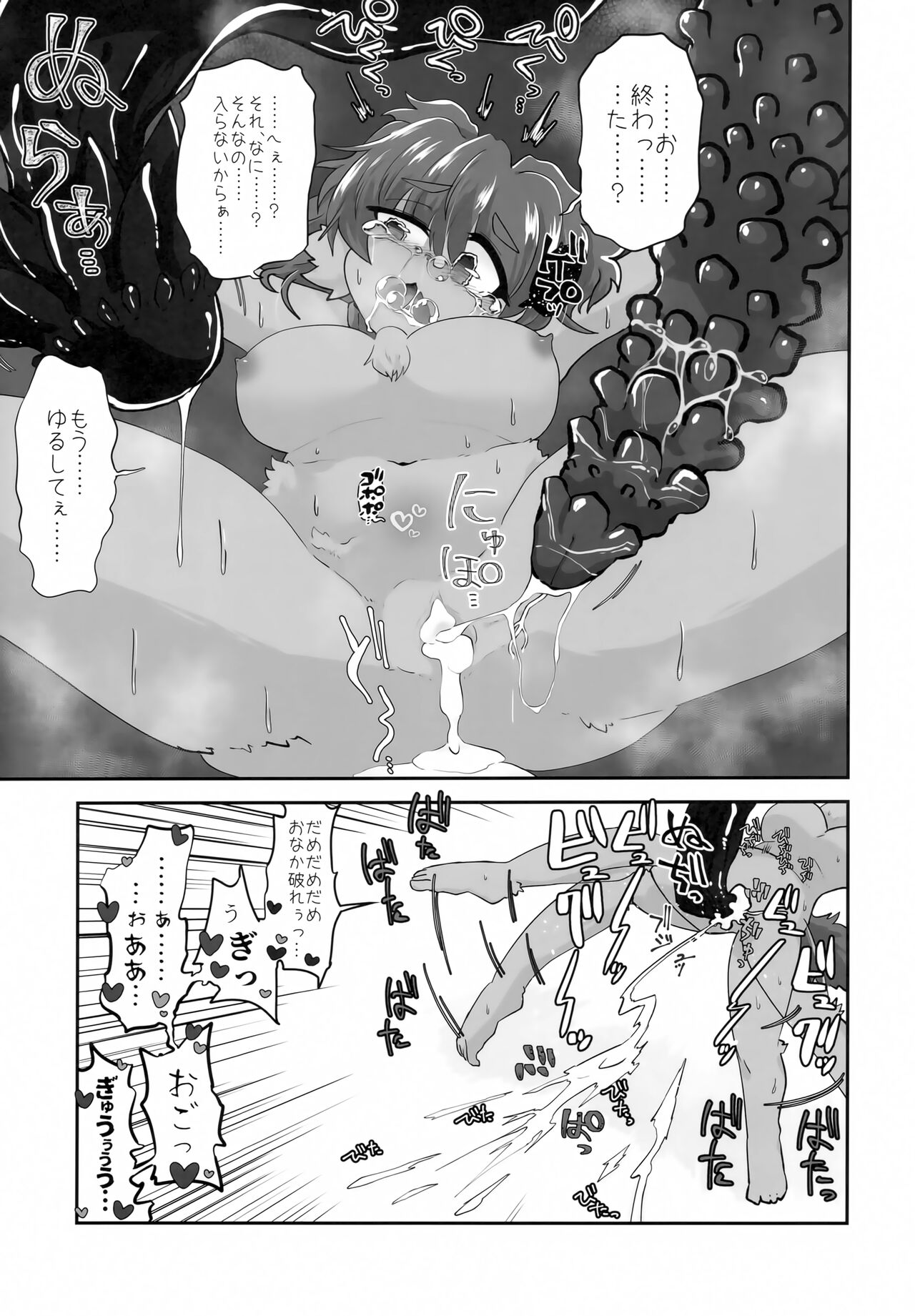 Naka ni Dasu zo Ssfiel 2 page 8 full