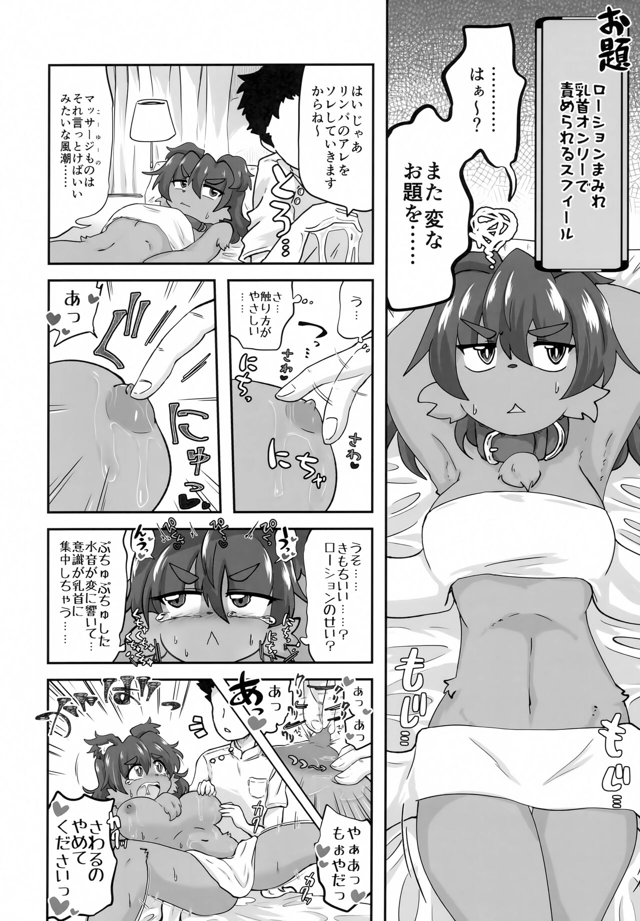 Naka ni Dasu zo Ssfiel 2 page 9 full