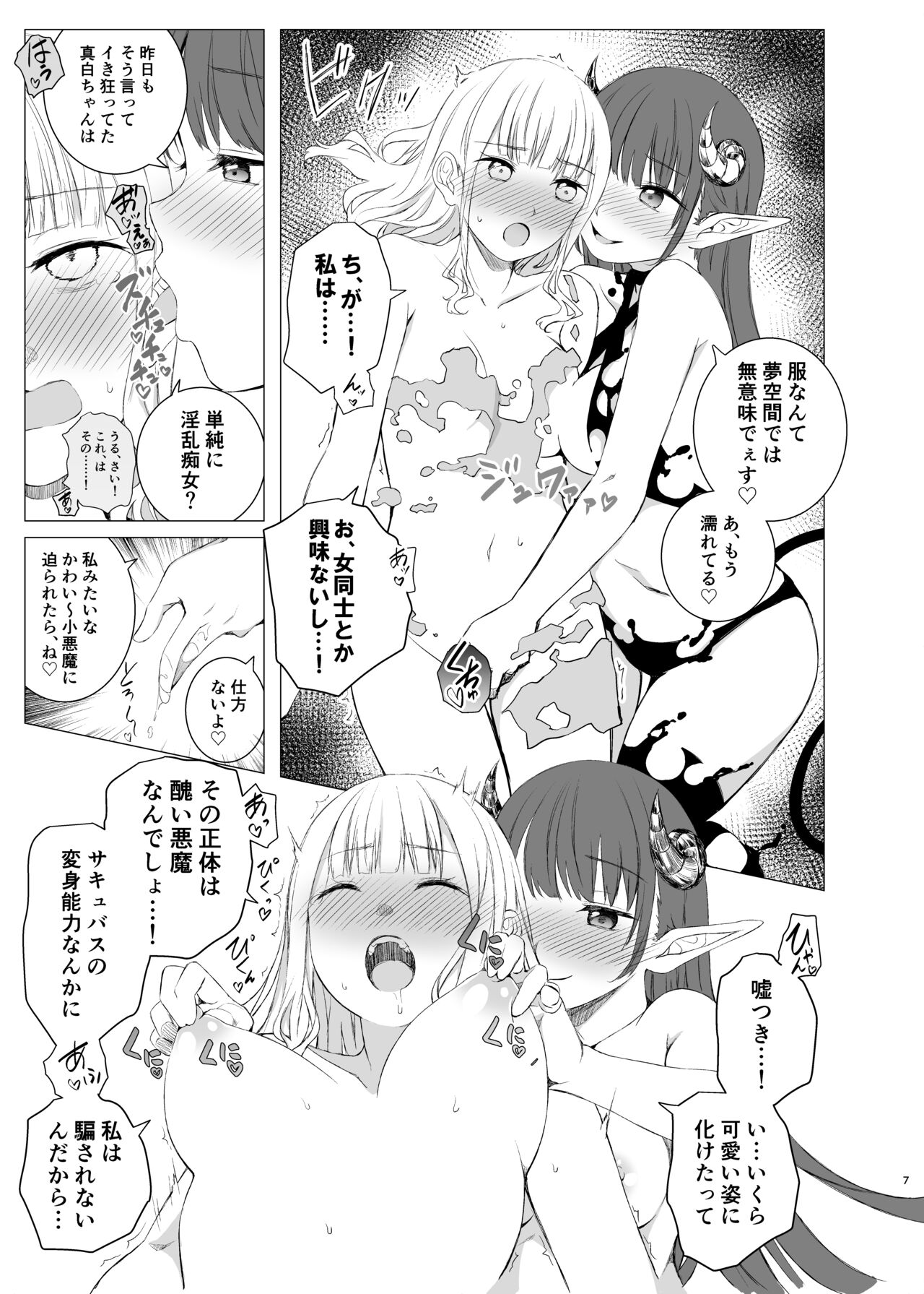 Kawari Kawari no Kawagari page 6 full