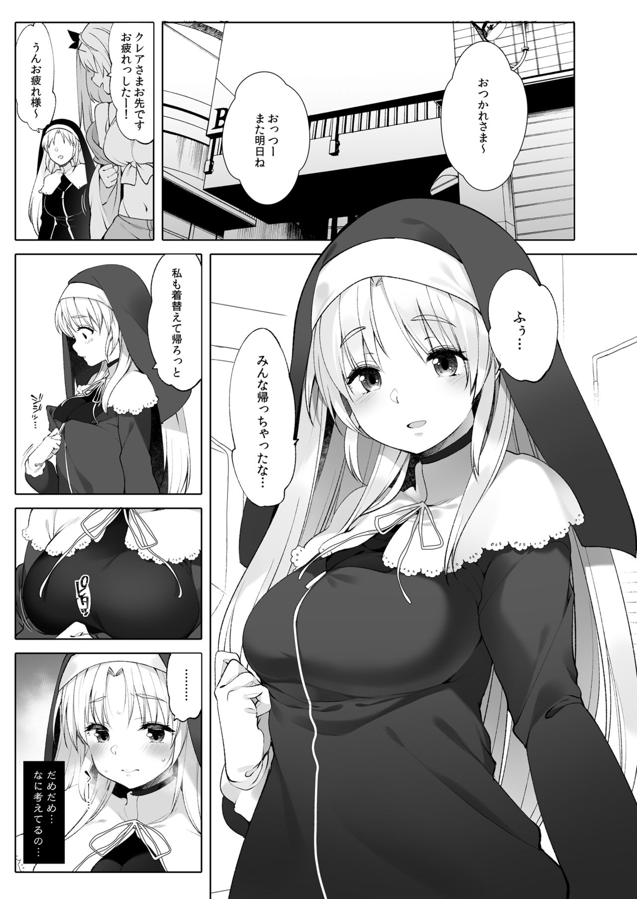 Sister Cleaire to Himitsu no Saimin Appli 2 page 4 full