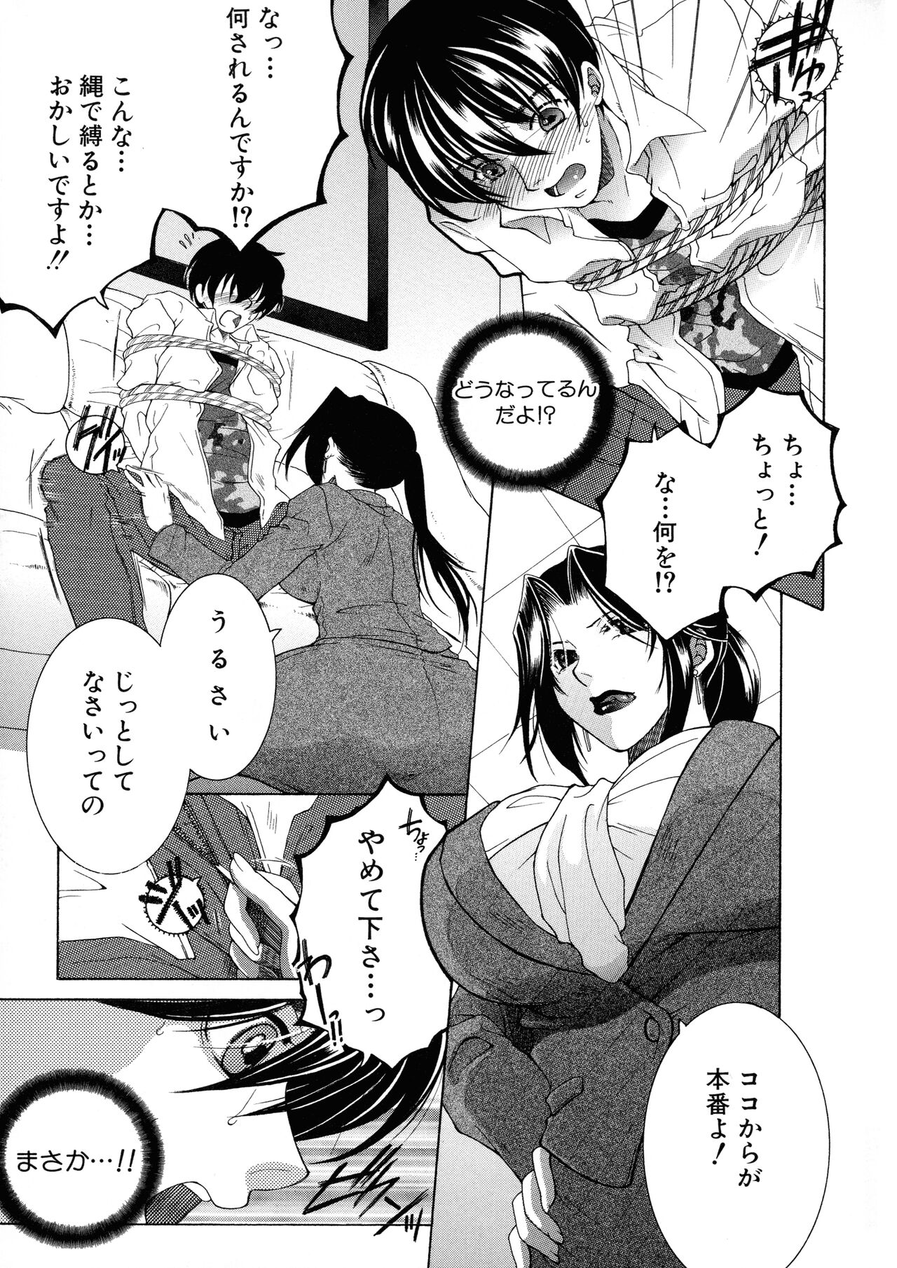 Ore ga 4-nin no Oneesan ni Share-sareru Koto ni Natta Ken page 8 full