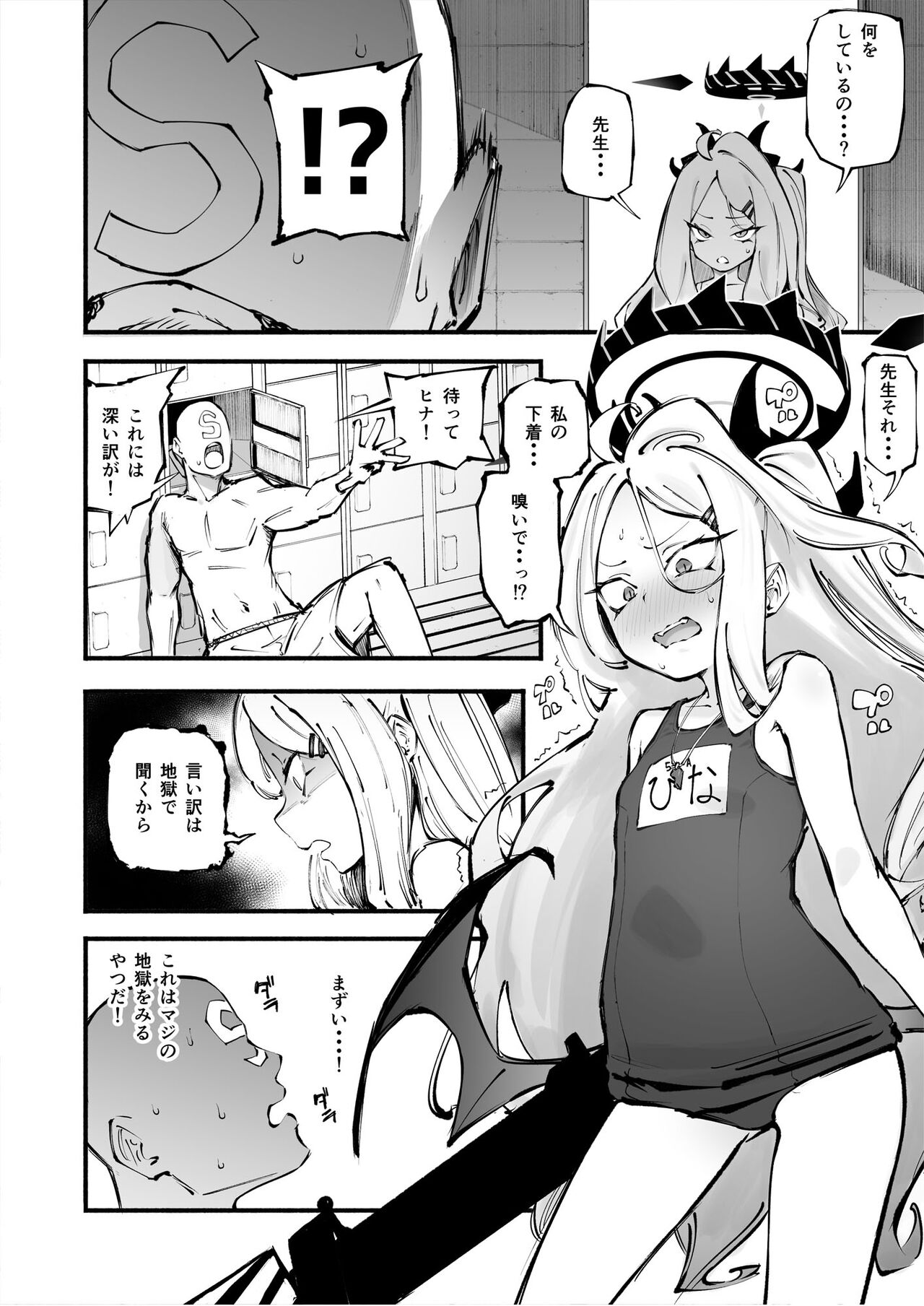 Hina-chan to Umi page 3 full