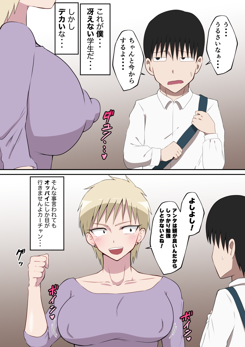 Kyonyu Deka Chikubi no Motoyan Haha to  Hentai Sex page 4 full