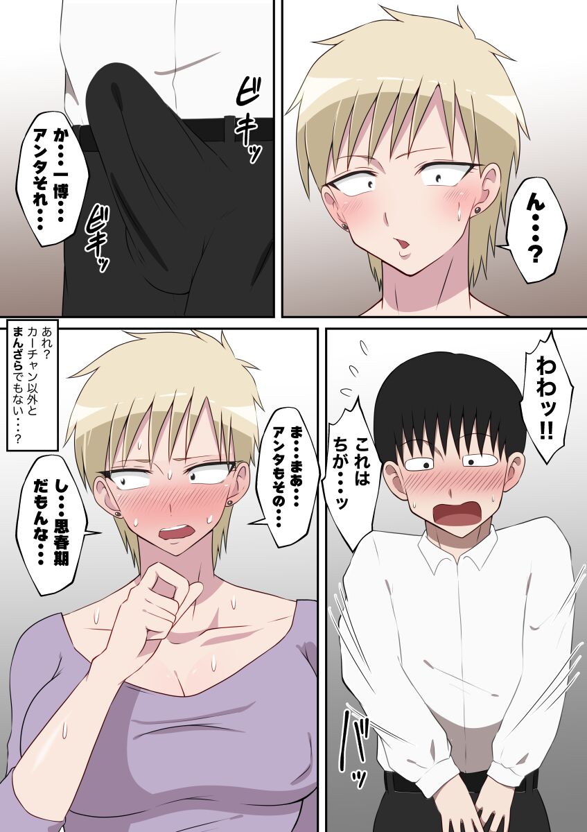 Kyonyu Deka Chikubi no Motoyan Haha to  Hentai Sex page 5 full