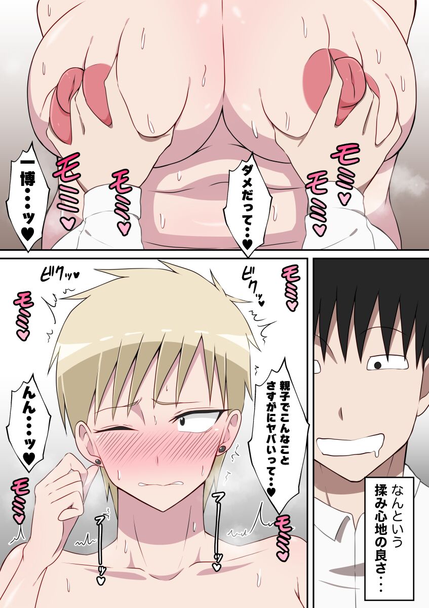 Kyonyu Deka Chikubi no Motoyan Haha to  Hentai Sex page 8 full