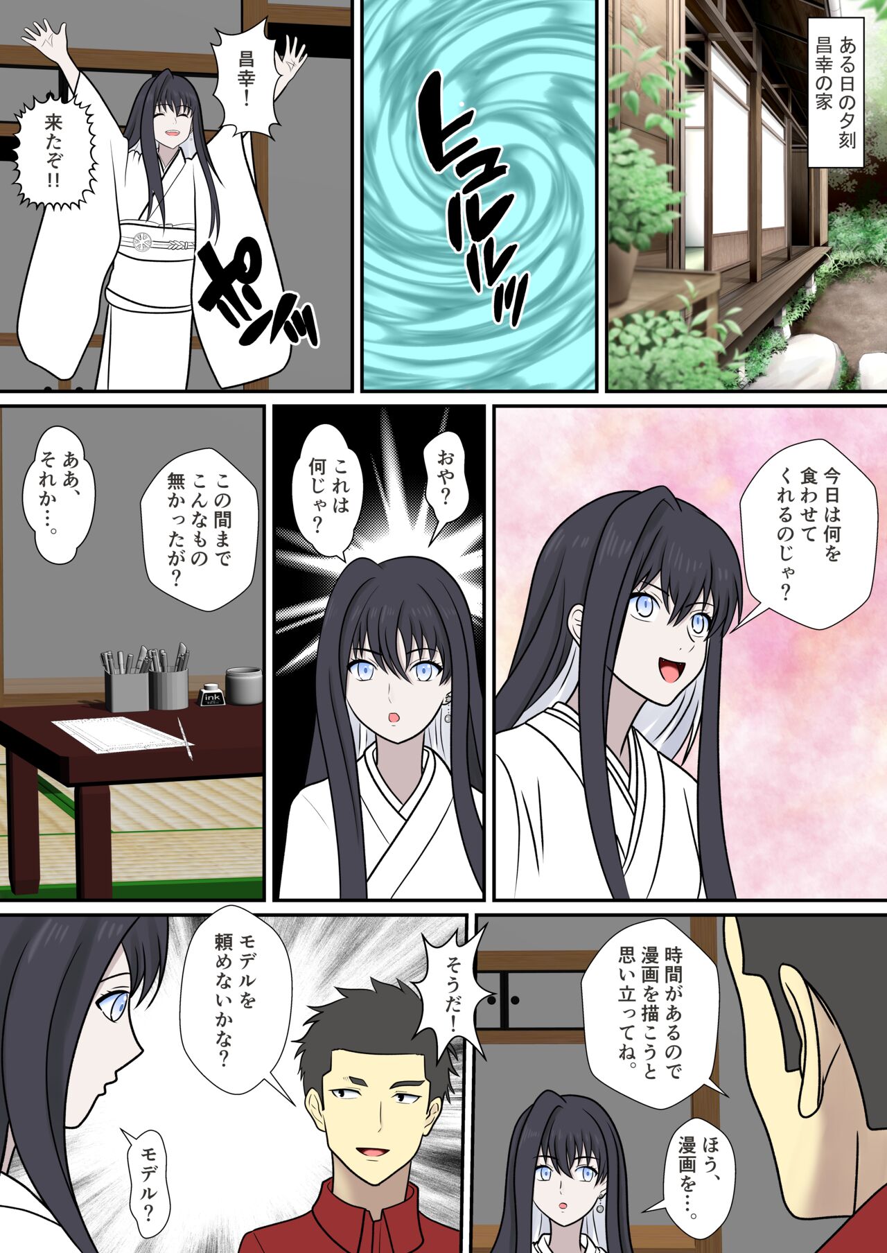 Yuki Onna no Kinbaku Kozukuri Daisakusen page 2 full