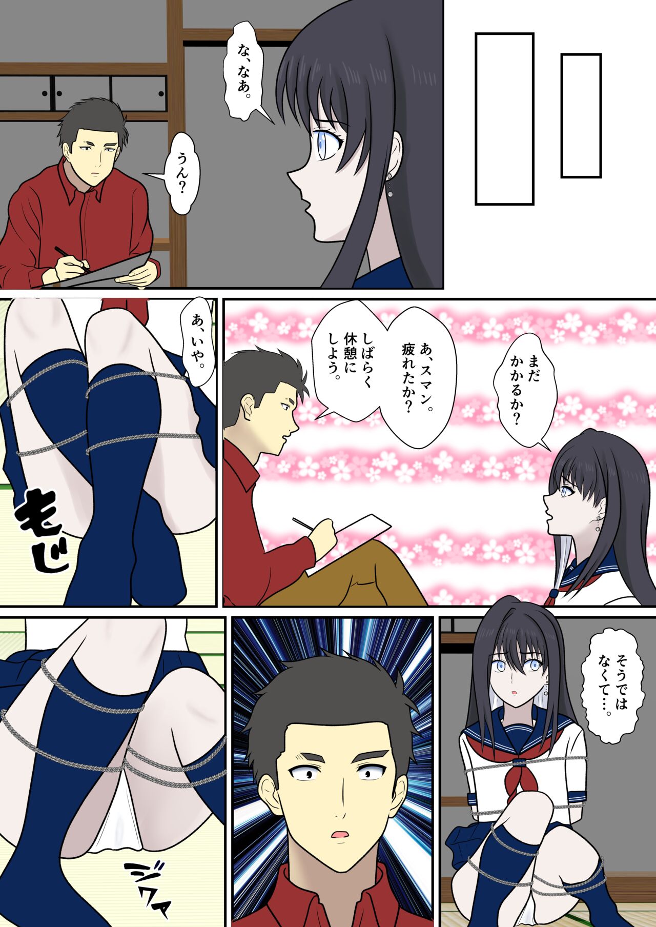 Yuki Onna no Kinbaku Kozukuri Daisakusen page 8 full