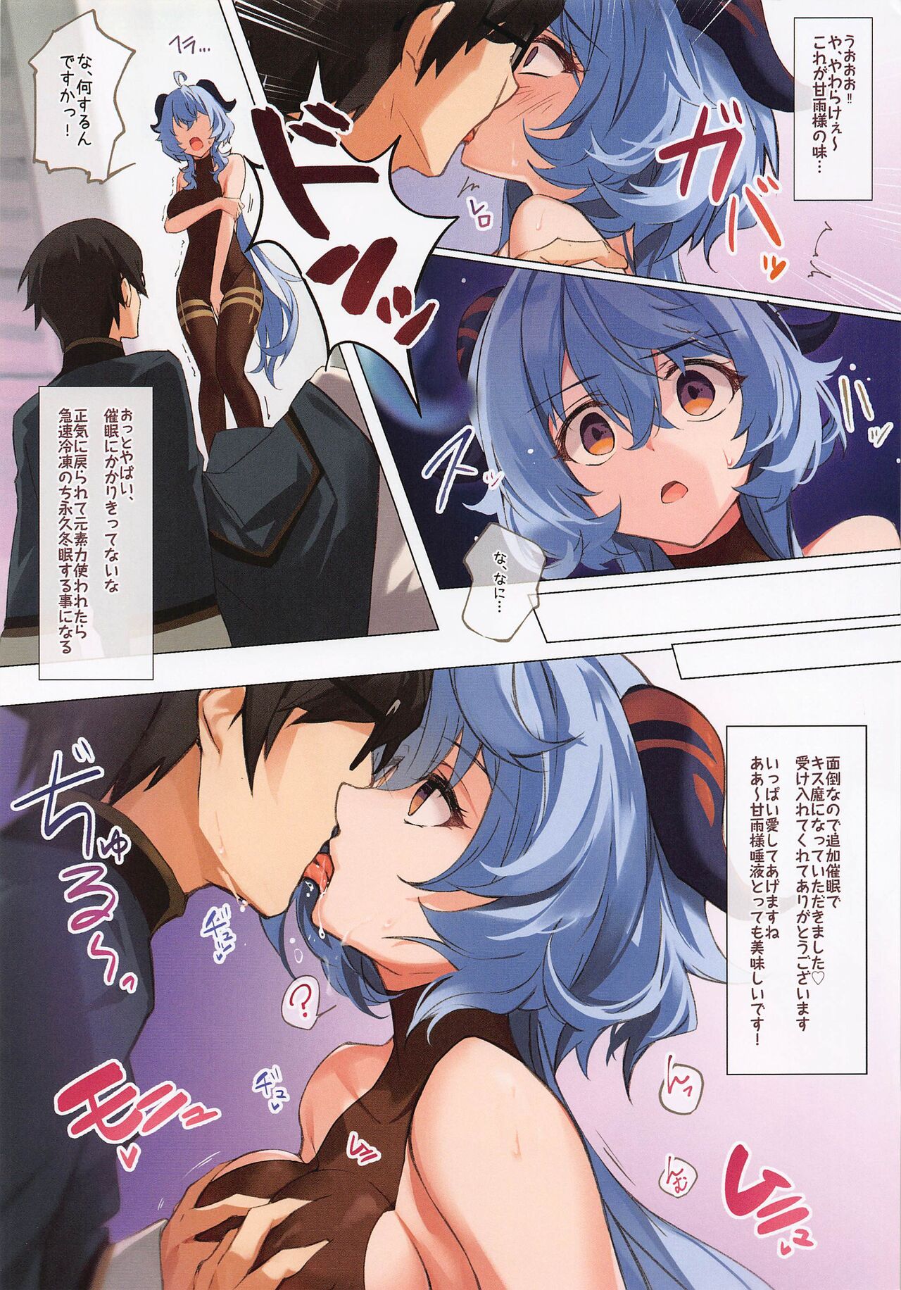 Icha Love Ganyu-sama ~Saimin o Soete~ page 4 full