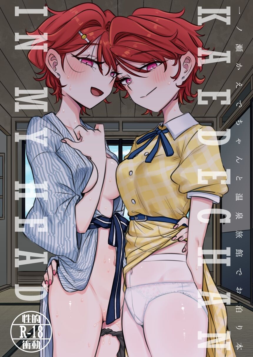 KAEDECHAN IN MY HEAD page 1 full