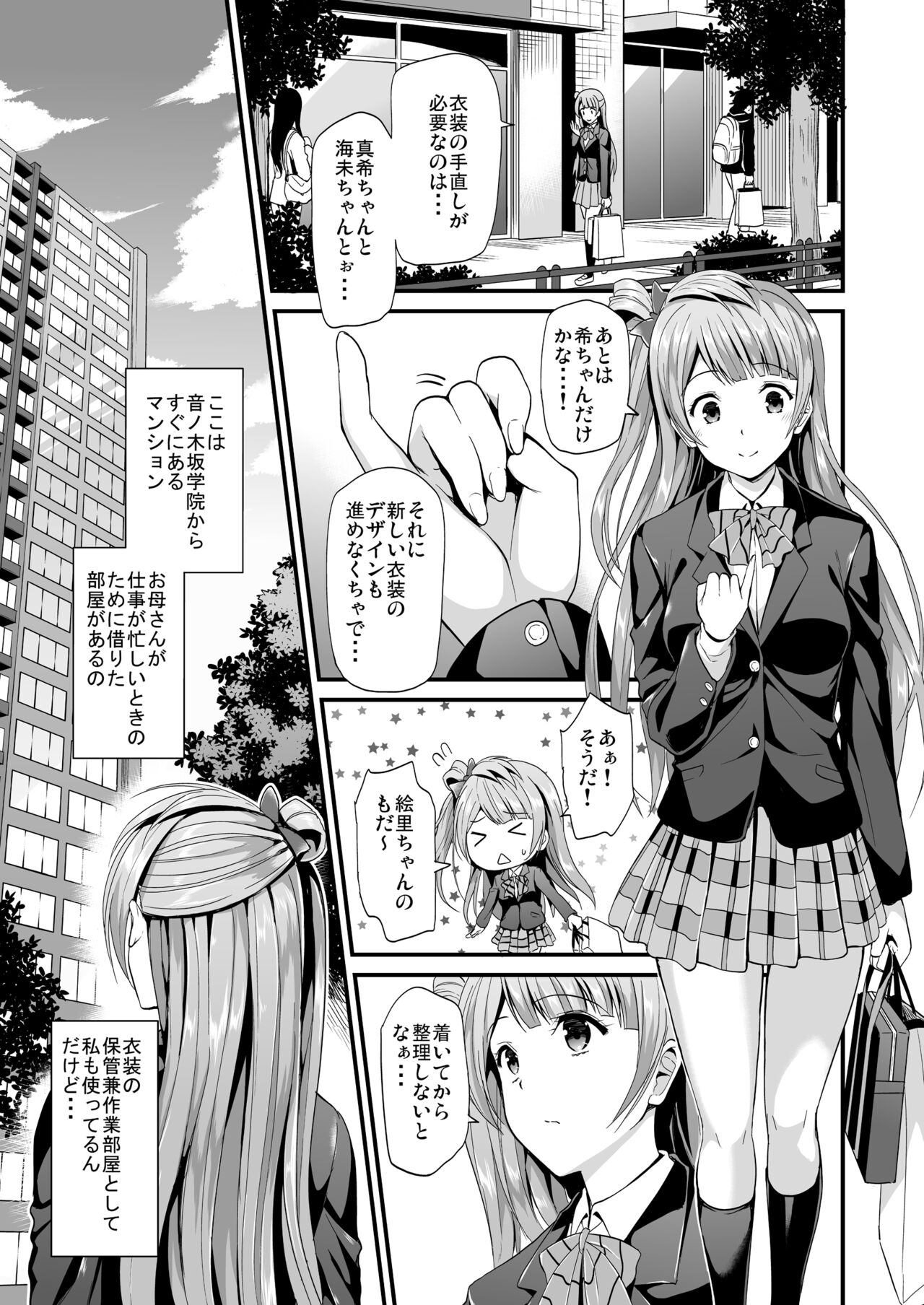 Kotori no Hanashi page 5 full