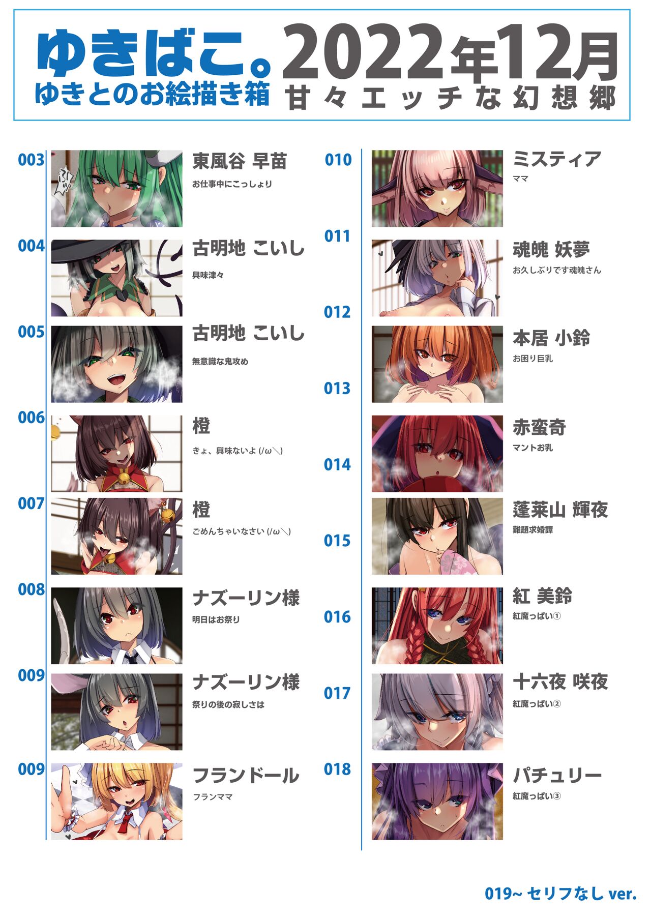 Yukibako - Yukito no Oekakibako 2022-12 Amaama Ecchi na Gensoukyou page 2 full