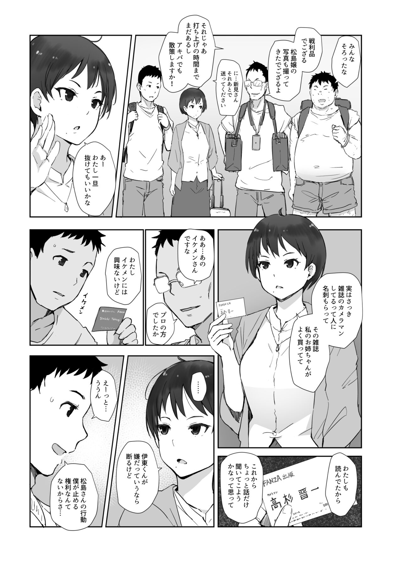 Ima Kimi wa Doko de Nani o Shite imasu ka page 4 full