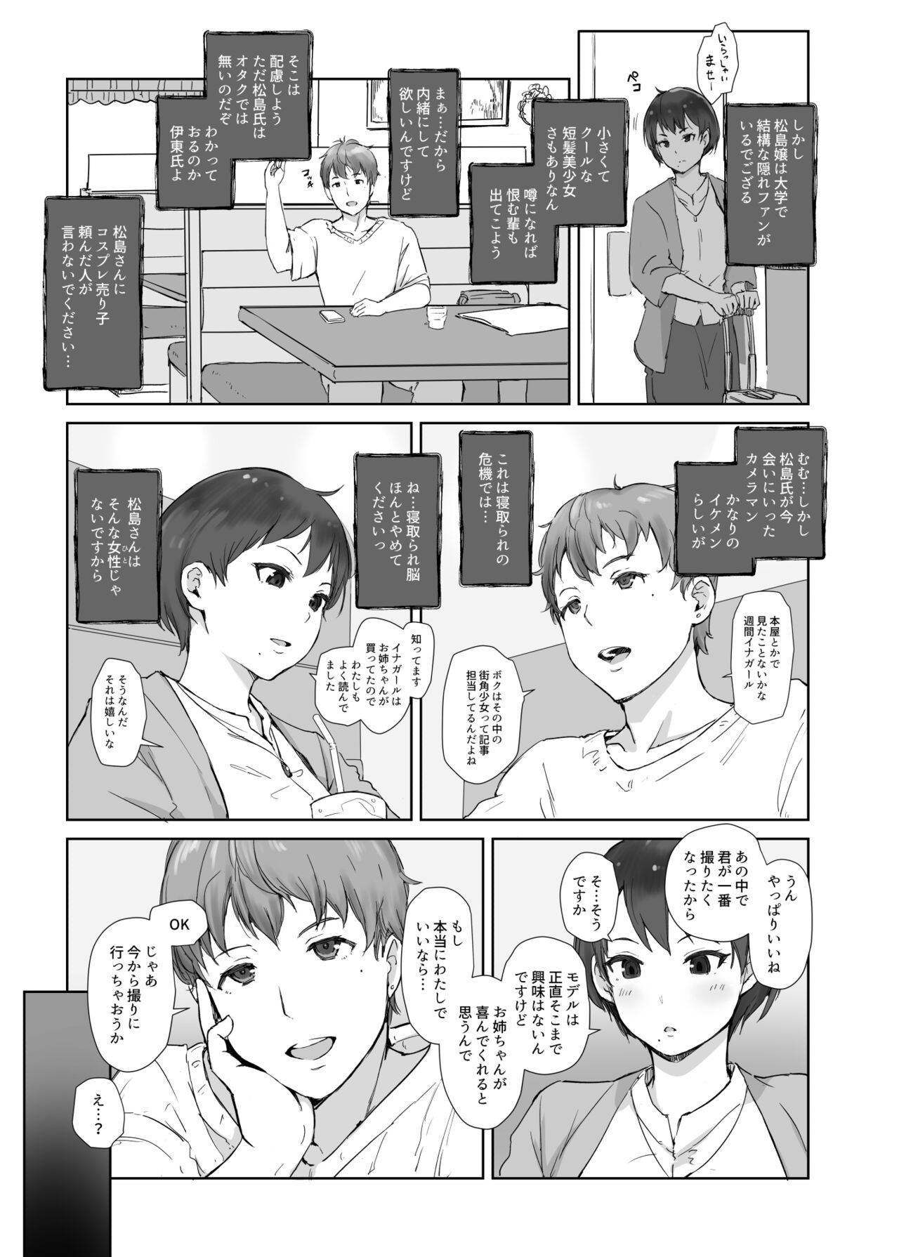 Ima Kimi wa Doko de Nani o Shite imasu ka page 6 full