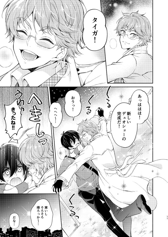 Muchuu ni Sasete yo page 10 full