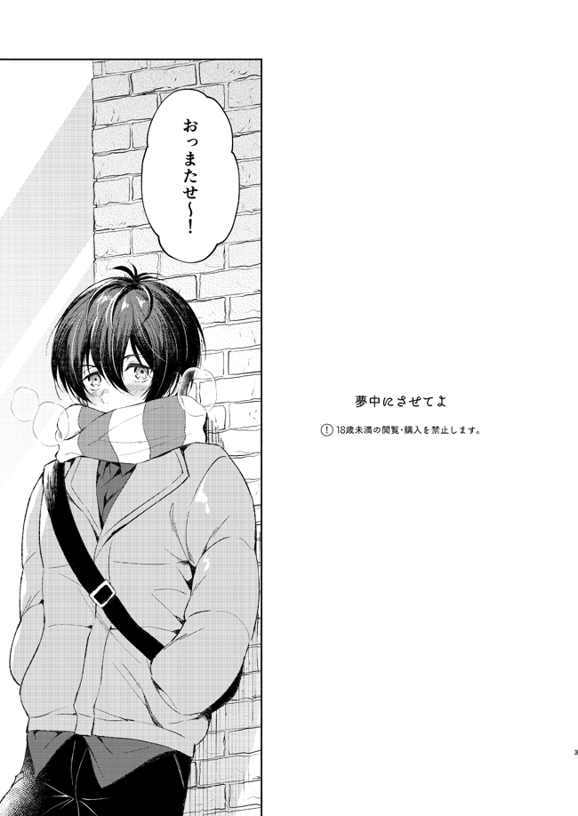 Muchuu ni Sasete yo page 2 full