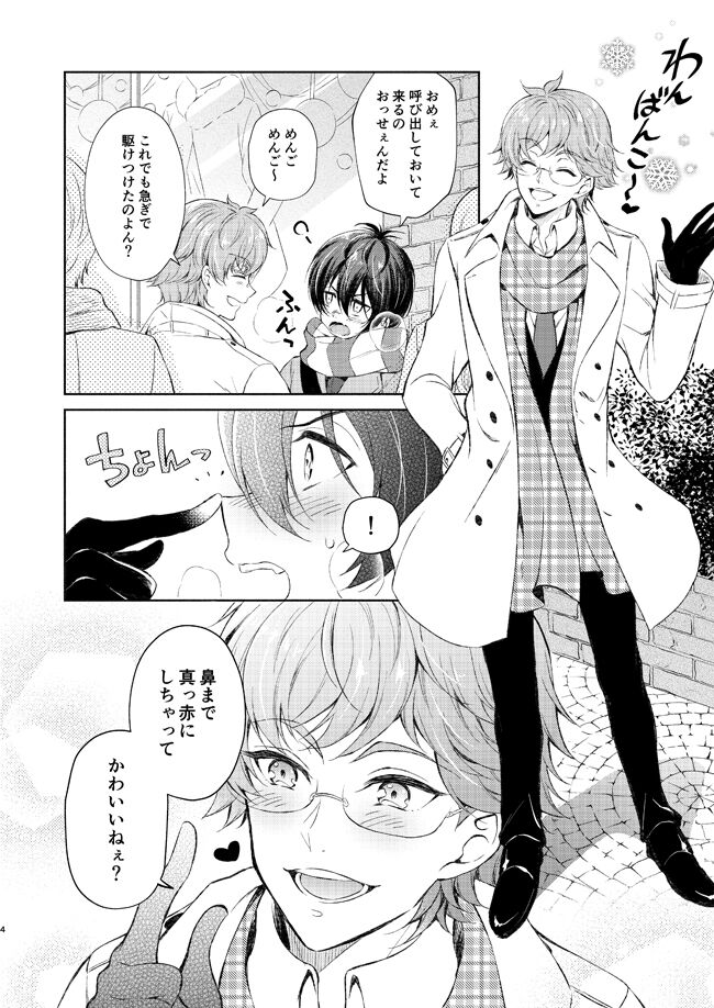 Muchuu ni Sasete yo page 3 full