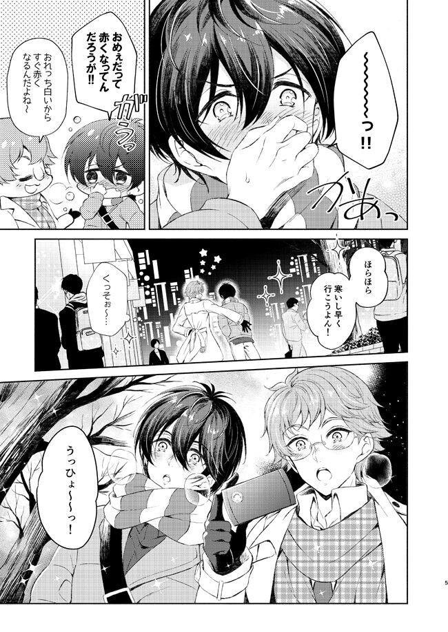 Muchuu ni Sasete yo page 4 full
