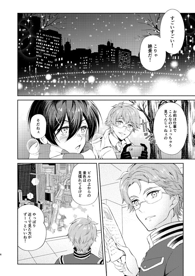 Muchuu ni Sasete yo page 5 full