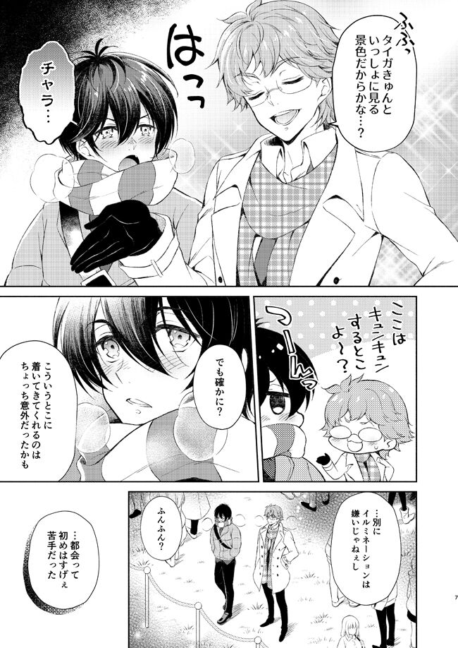 Muchuu ni Sasete yo page 6 full