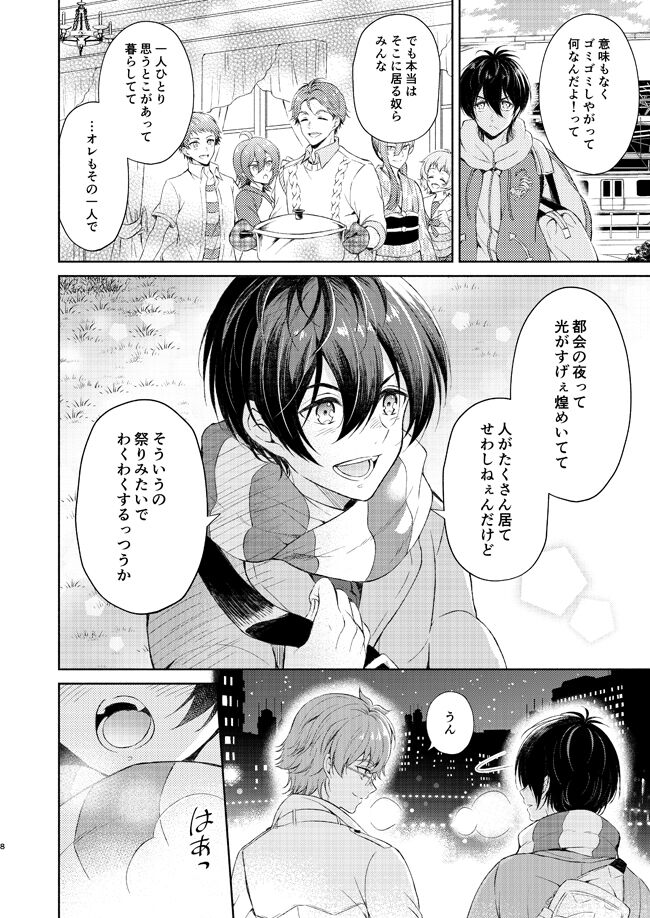 Muchuu ni Sasete yo page 7 full