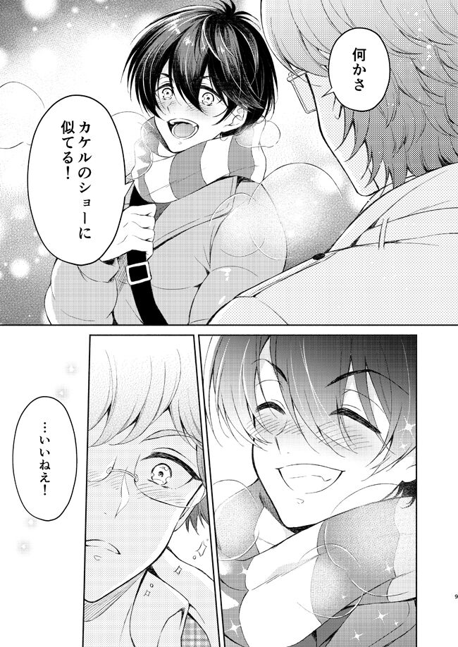 Muchuu ni Sasete yo page 8 full